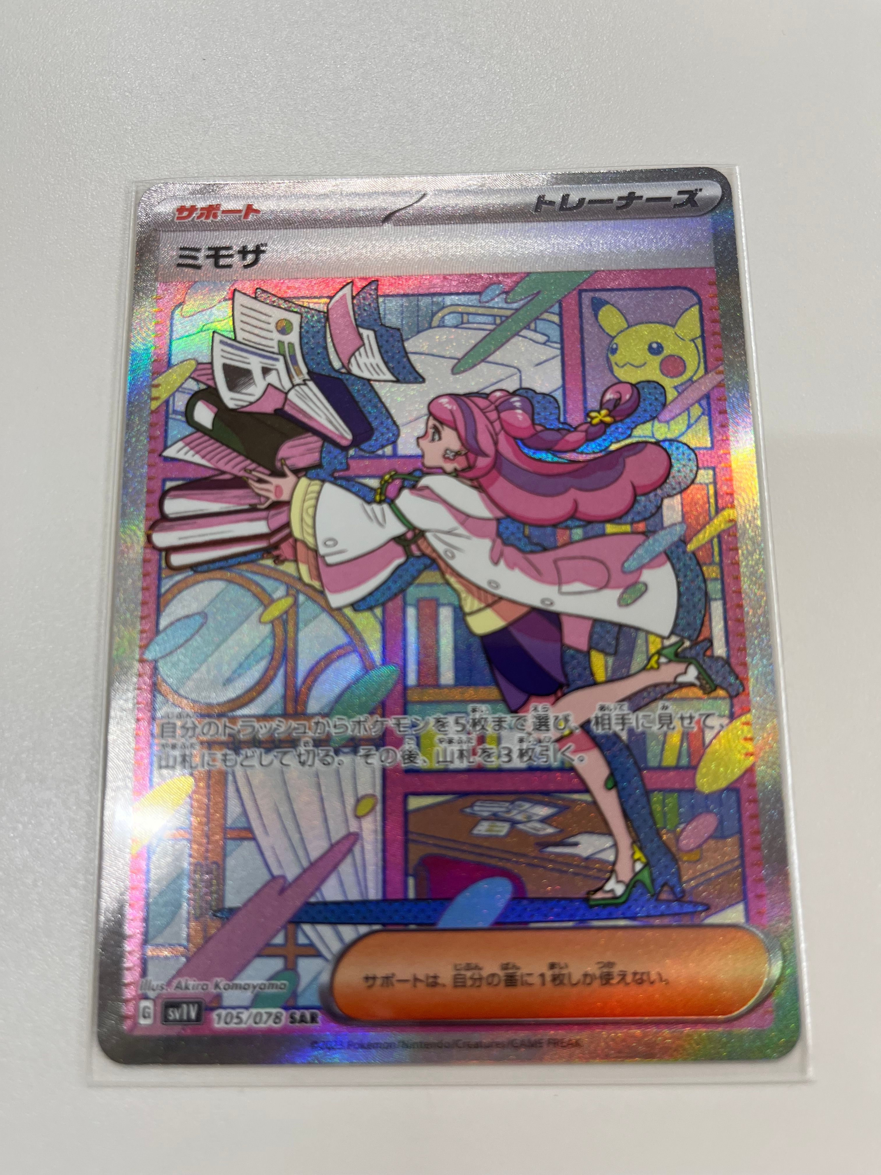 ミモザ SAR[SV1V 105/078](スカーレット&バイオレット 拡張パック「バイオレットex」)