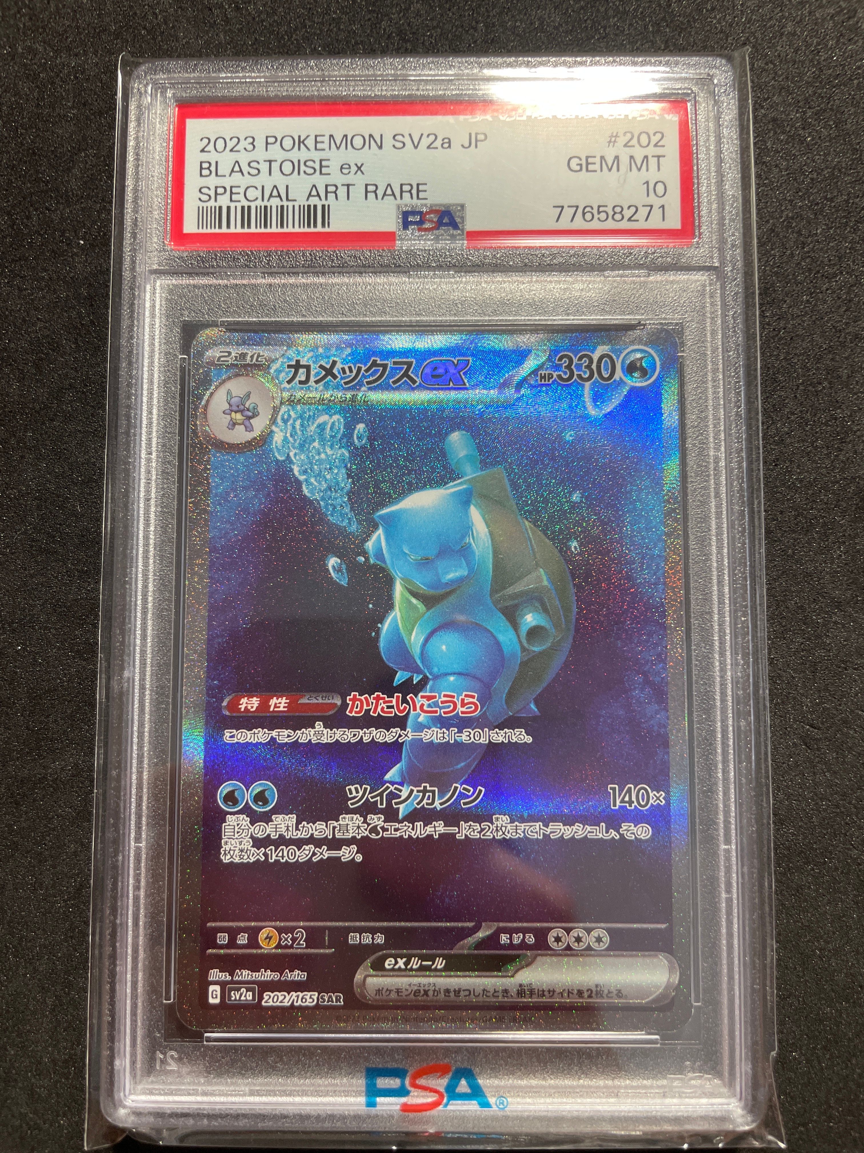 カメックスex SAR[SV2a 202/165](強化拡張パック「ポケモンカード151」)