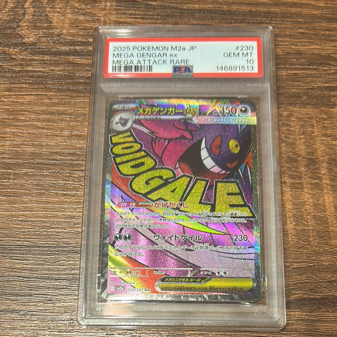メガゲンガーex MA [M2a 230/193](ハイクラスパック「MEGAドリームex」)
