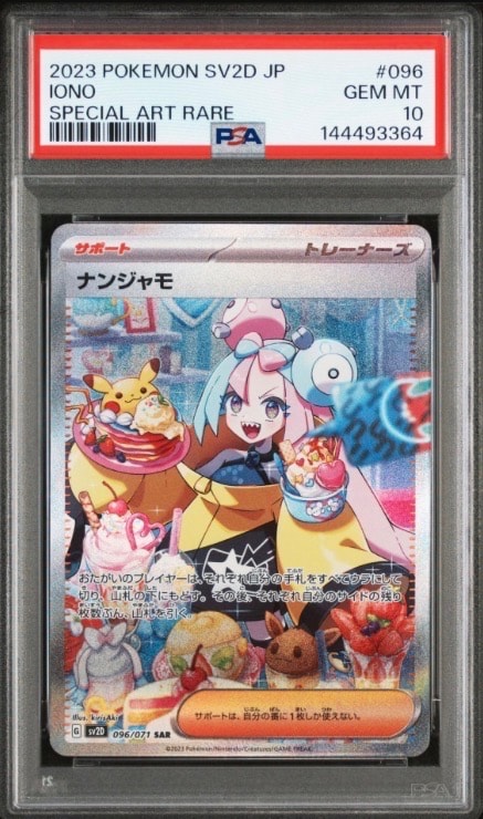 ナンジャモ SAR[SV2D 096/071](拡張パック「クレイバースト」)