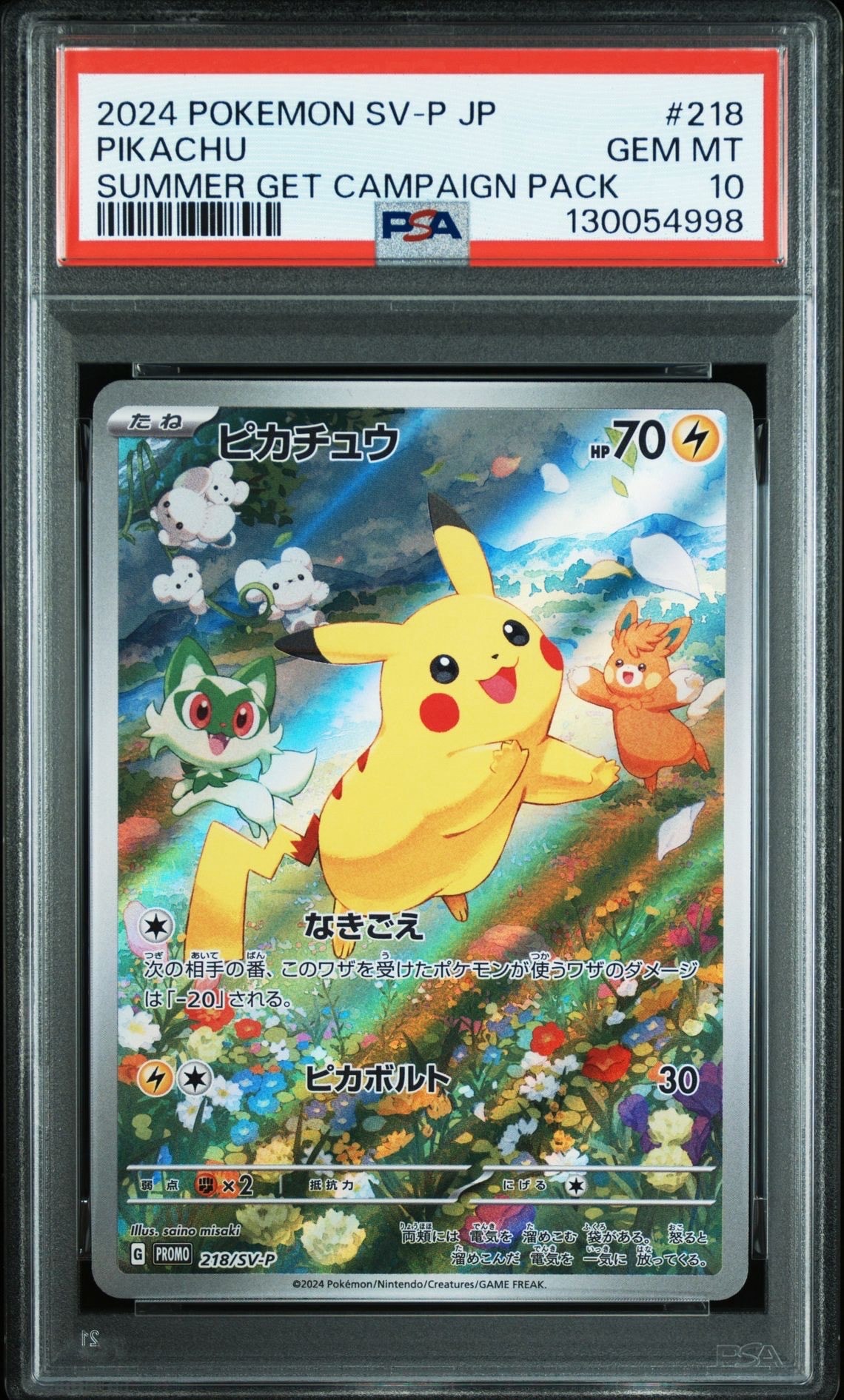 ピカチュウ P [SV-P 218](プロモカードパック「ポケカの夏がキタ!プロモカードGetキャンペーン!」)