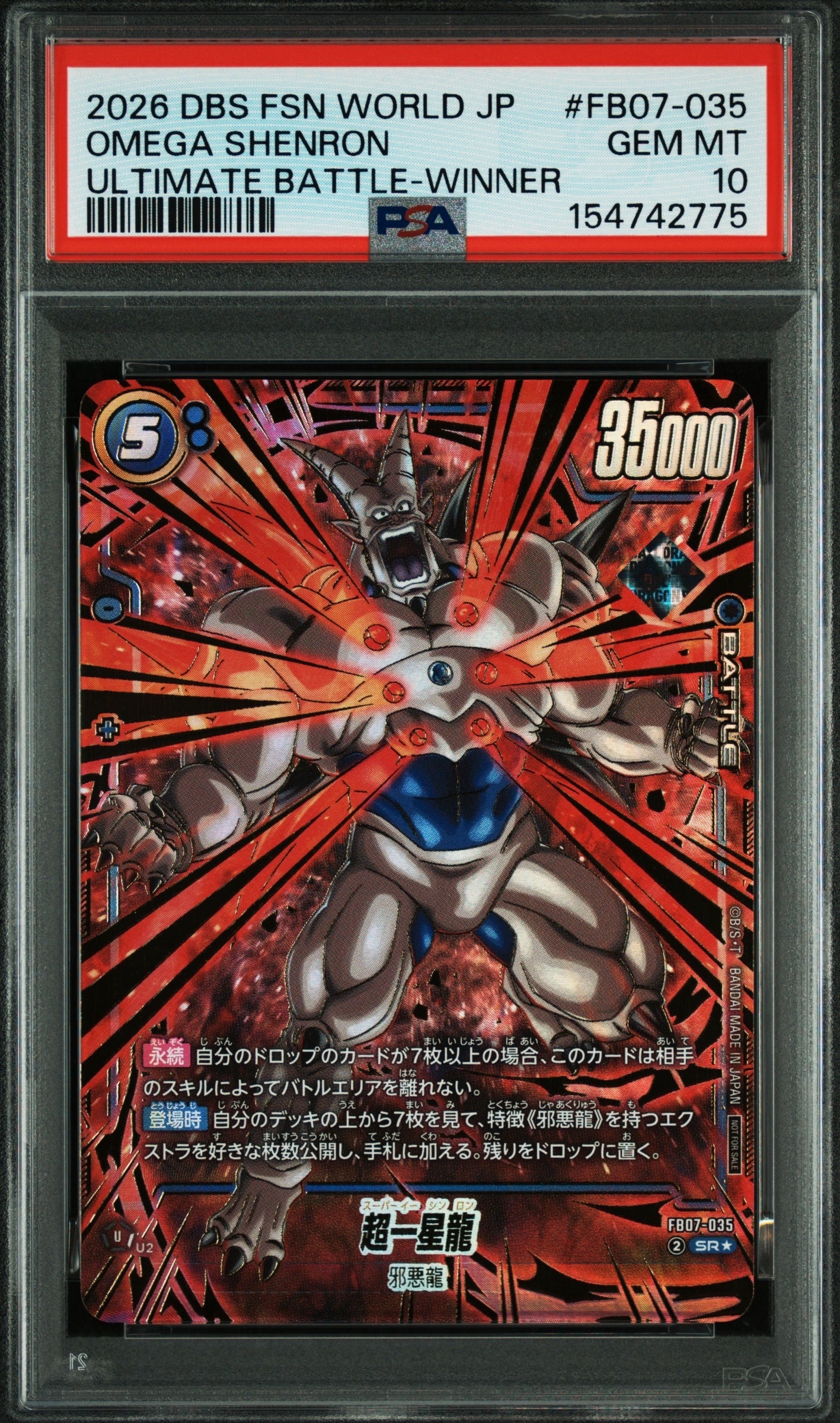 超一星龍 SR☆ [FB07-035](フュージョンワールド「アルティメット