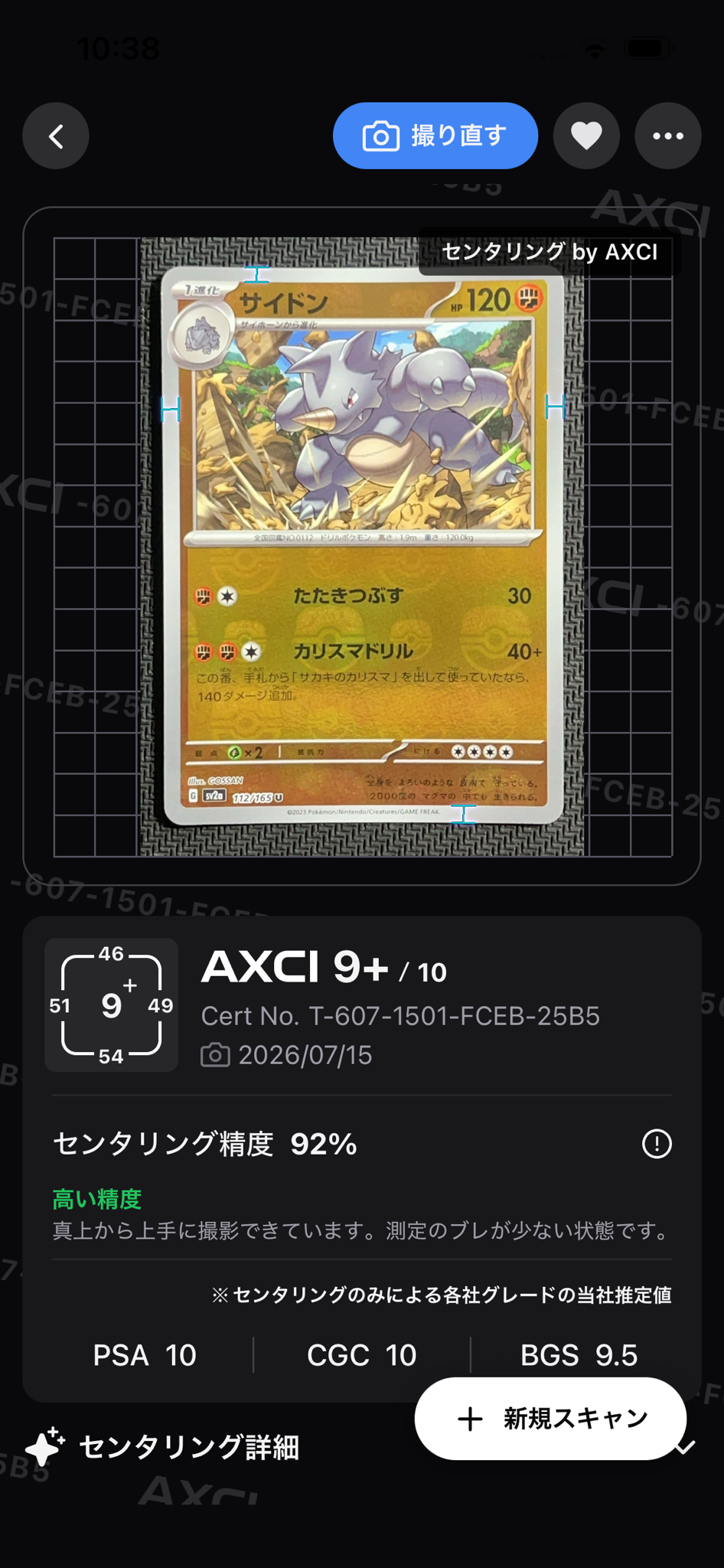 PSA10】サイドン U: マスターボールミラー[SV2a 112/165](強化拡張