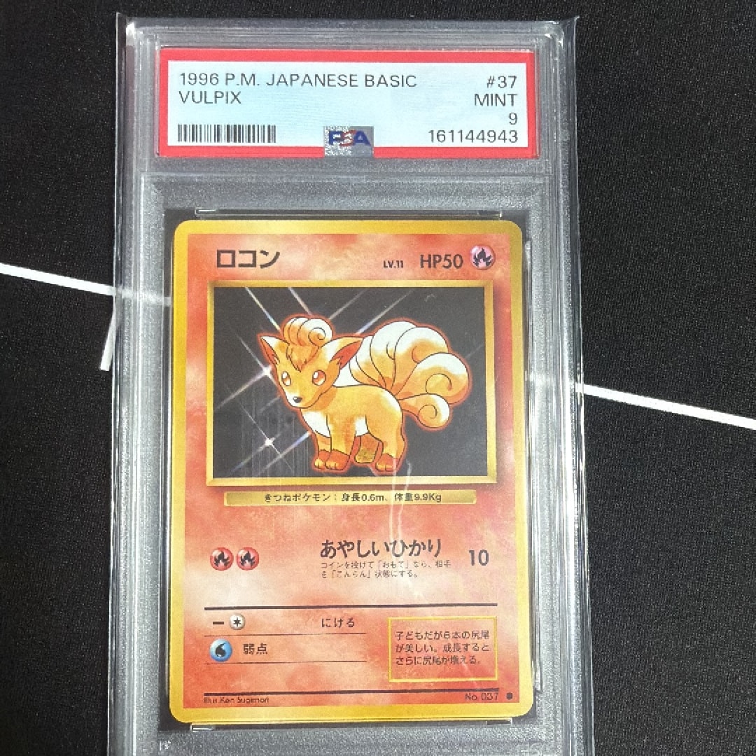ロコン ● : 旧裏 [PMCG1-2](拡張パック「ポケットモンスター カードゲーム」再販)