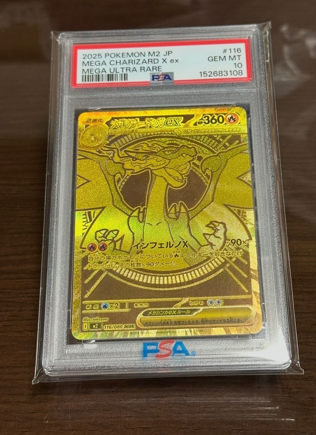 メガリザードンXex MUR [M2 116/080](拡張パック「インフェルノX」)