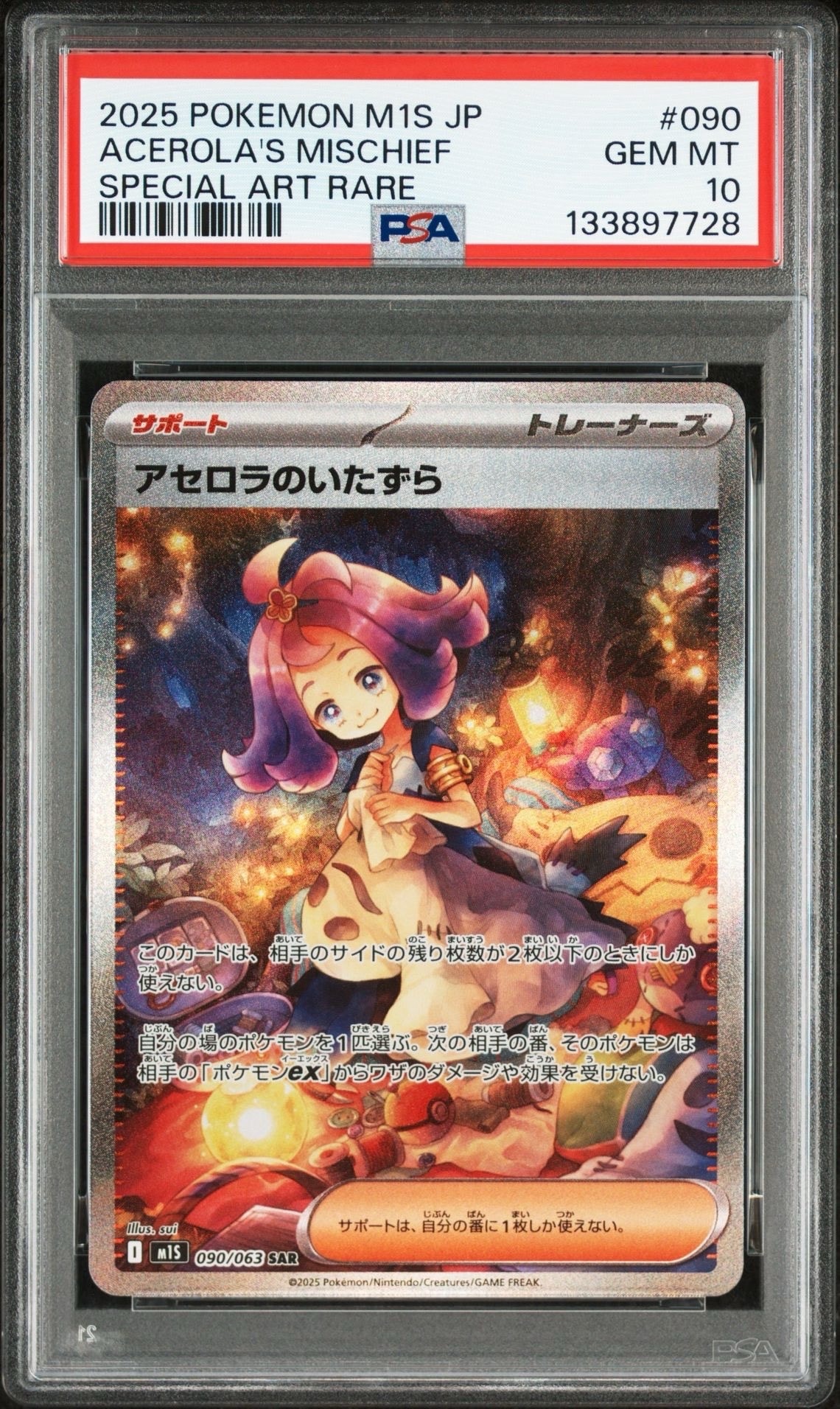アセロラのいたずら SAR [M1S 090/063](拡張パック「メガシンフォニア」)