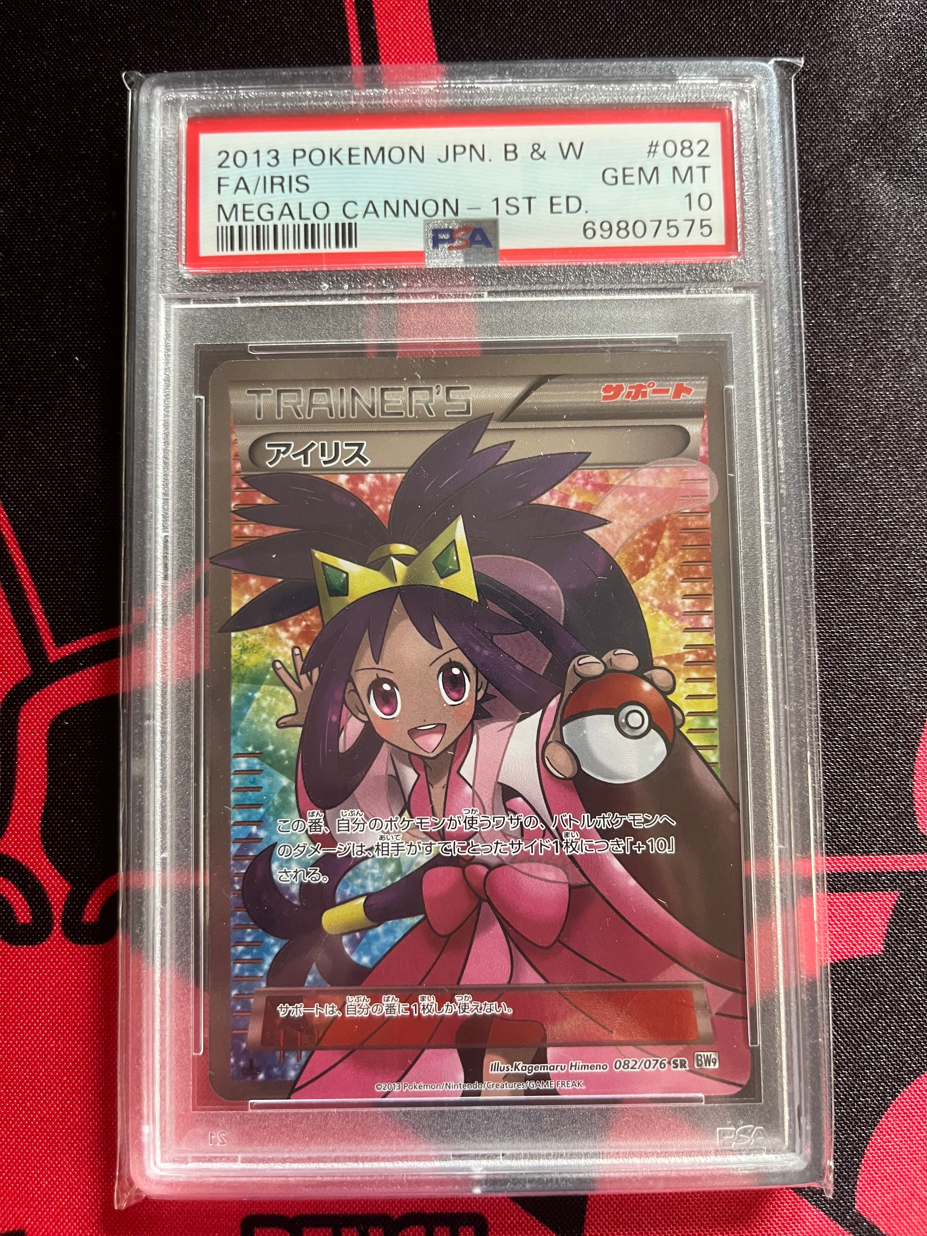 PSA10】アイリス SR :1ED [BW9 082/076](拡張パック「メガロキャノン