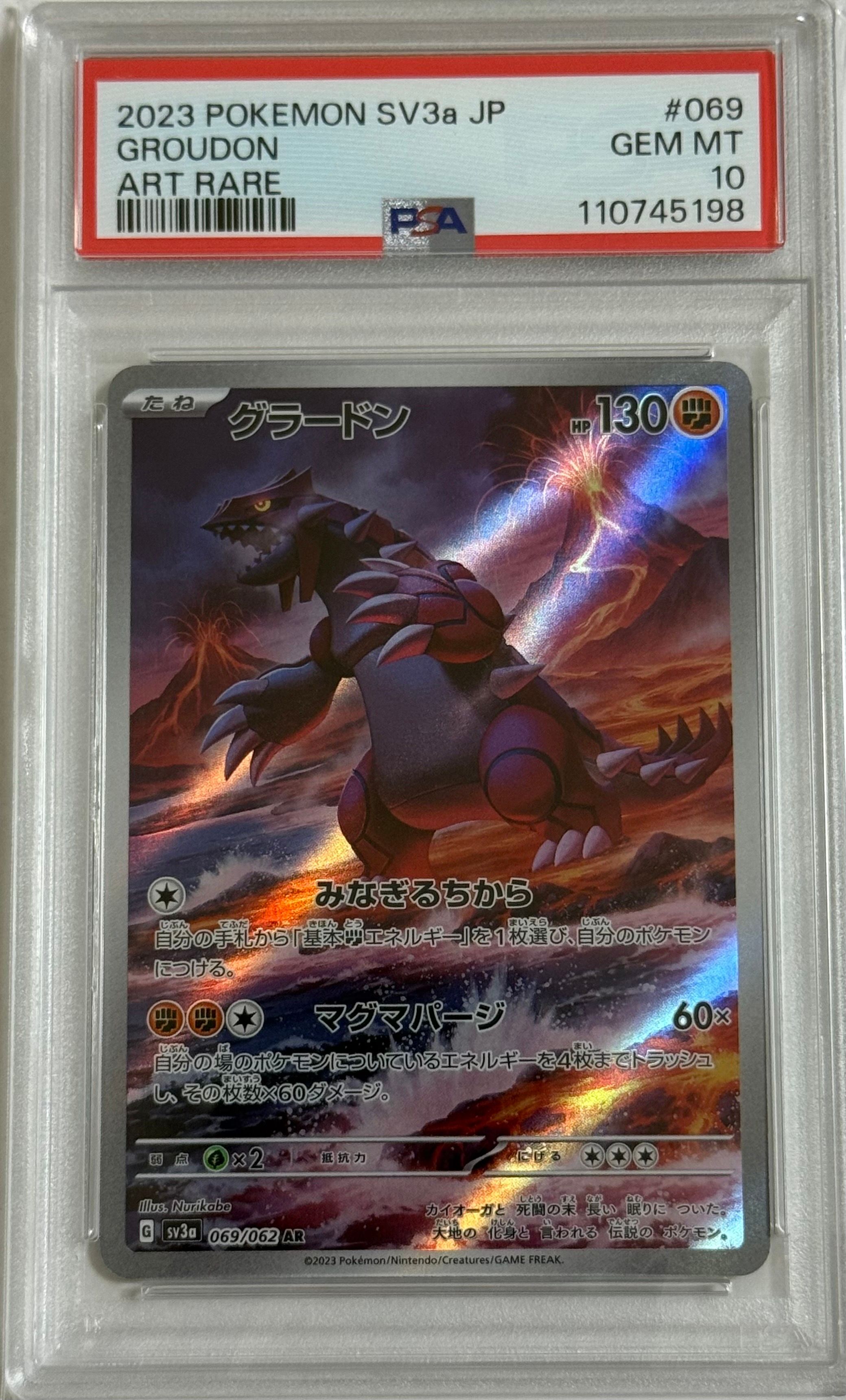 グラードン AR[SV3a 069/062](強化拡張パック「レイジングサーフ」)