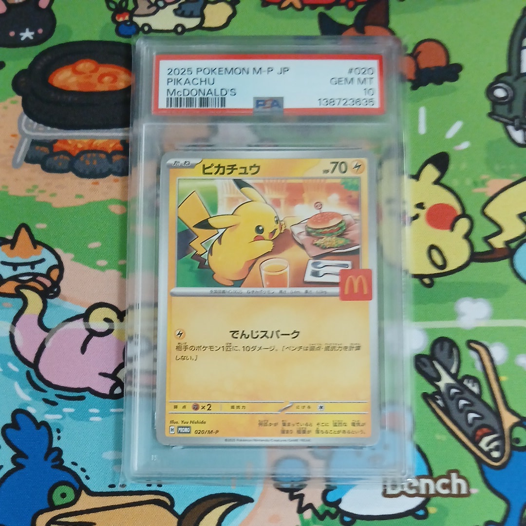 ピカチュウ P [M-P 020](プロモカードパック「マクドナルド ハッピー