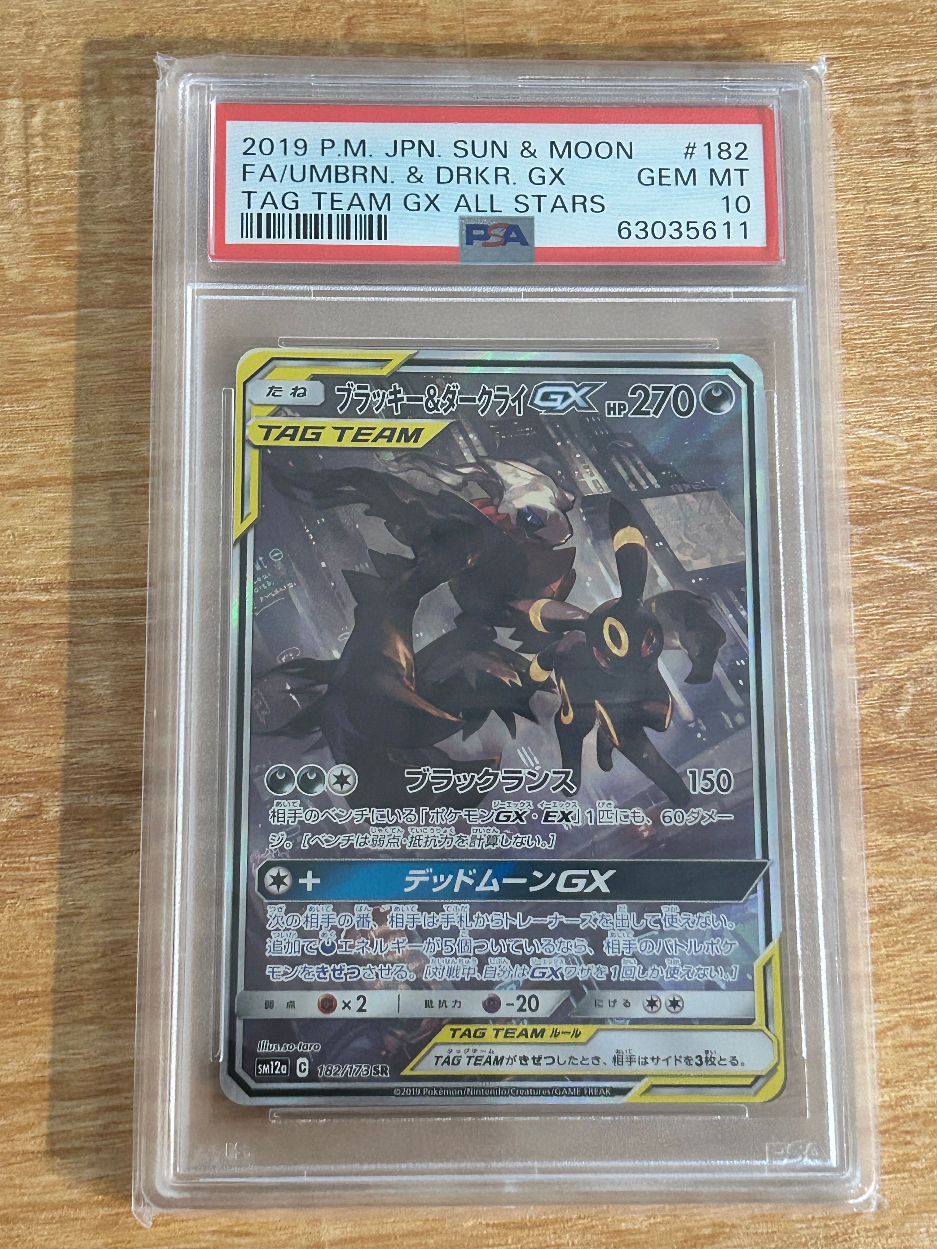 ブラッキー&ダークライGX SR: SA[SM12a 182/173](ハイクラスパック「TAG TEAM GX タッグオールスターズ」)