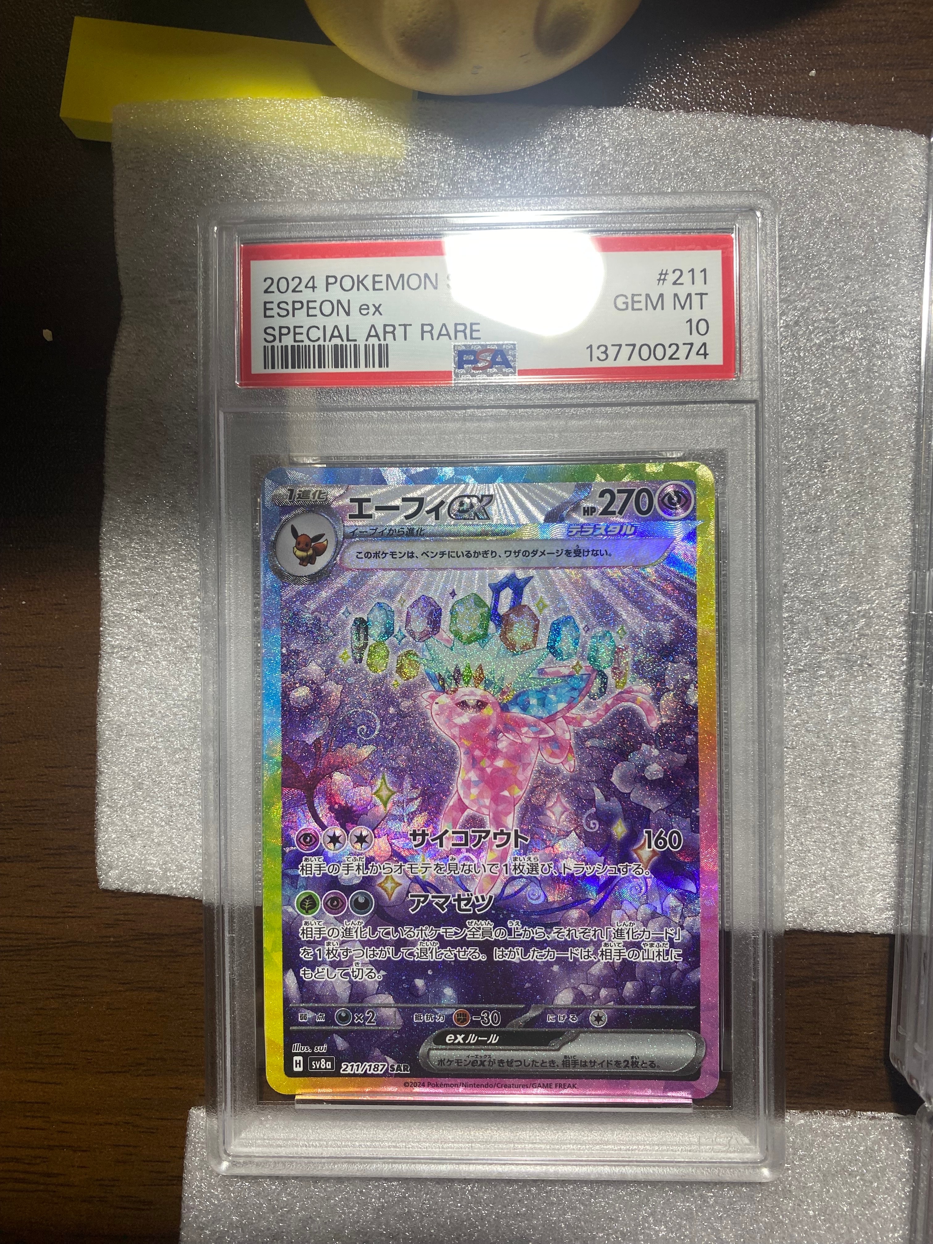 エーフィex SAR [SV8a 211/187](ハイクラスパック「テラスタルフェスex」)