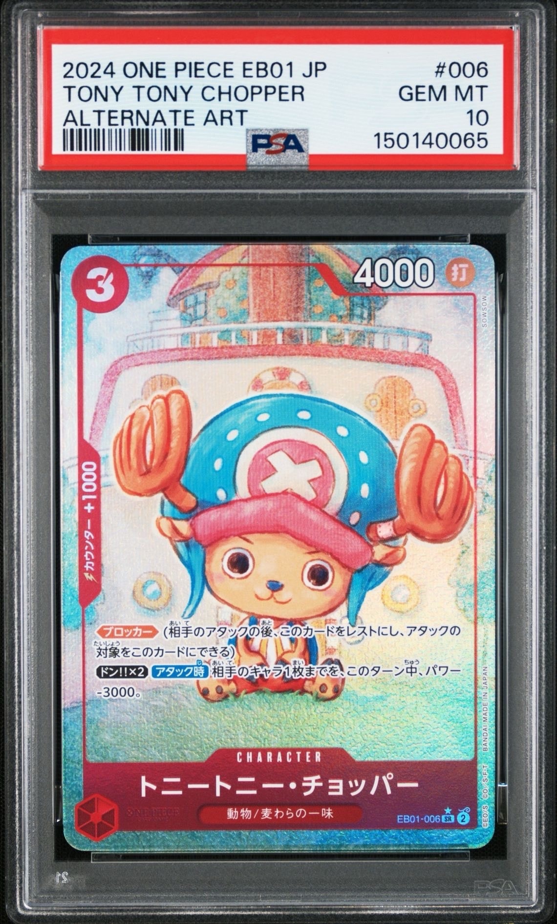 トニートニー・チョッパー SR-P [EB01-006] (エクストラブースター メモリアルコレクション)