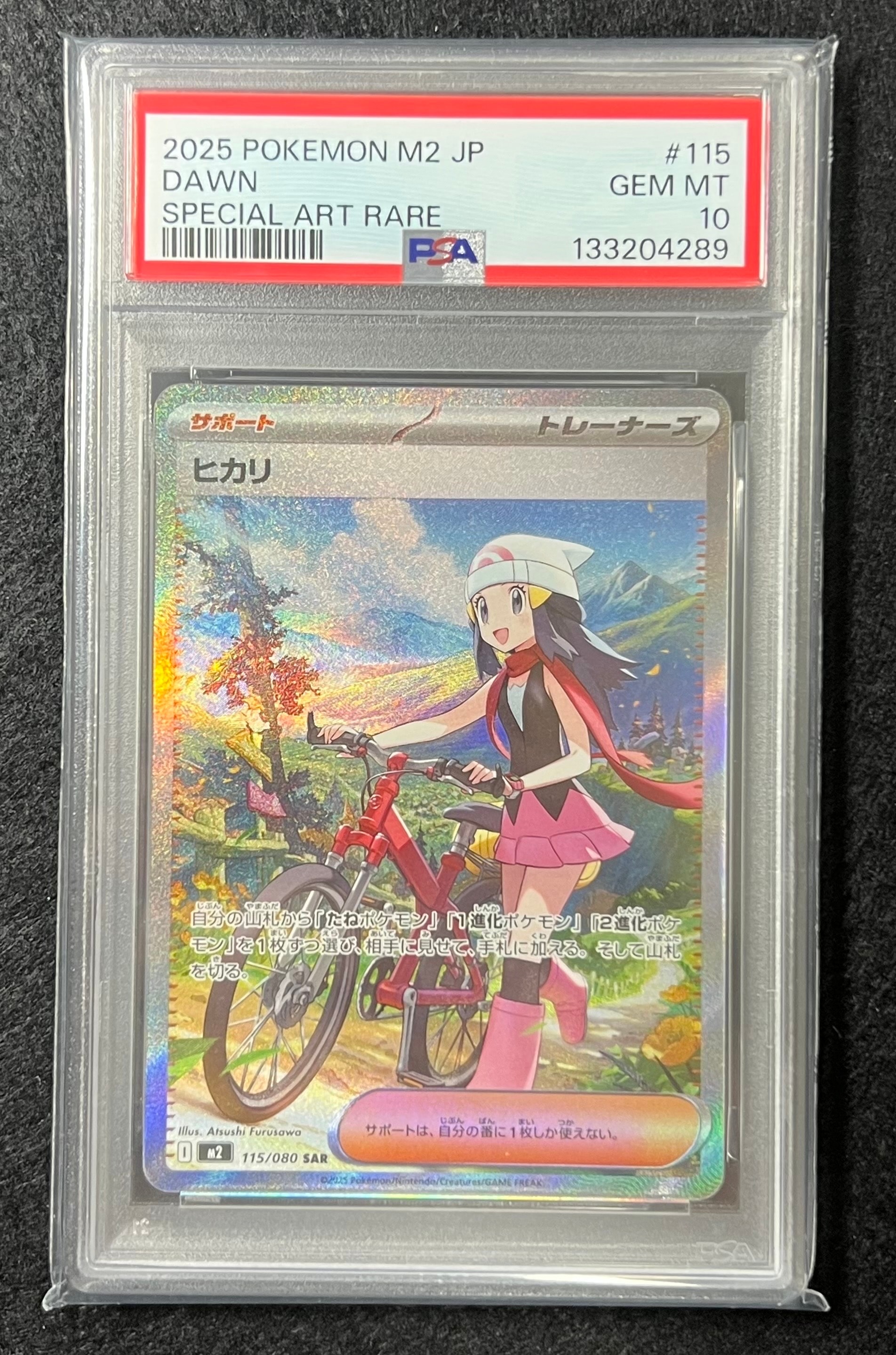 ヒカリ SAR [M2 115/080](拡張パック「インフェルノX」)