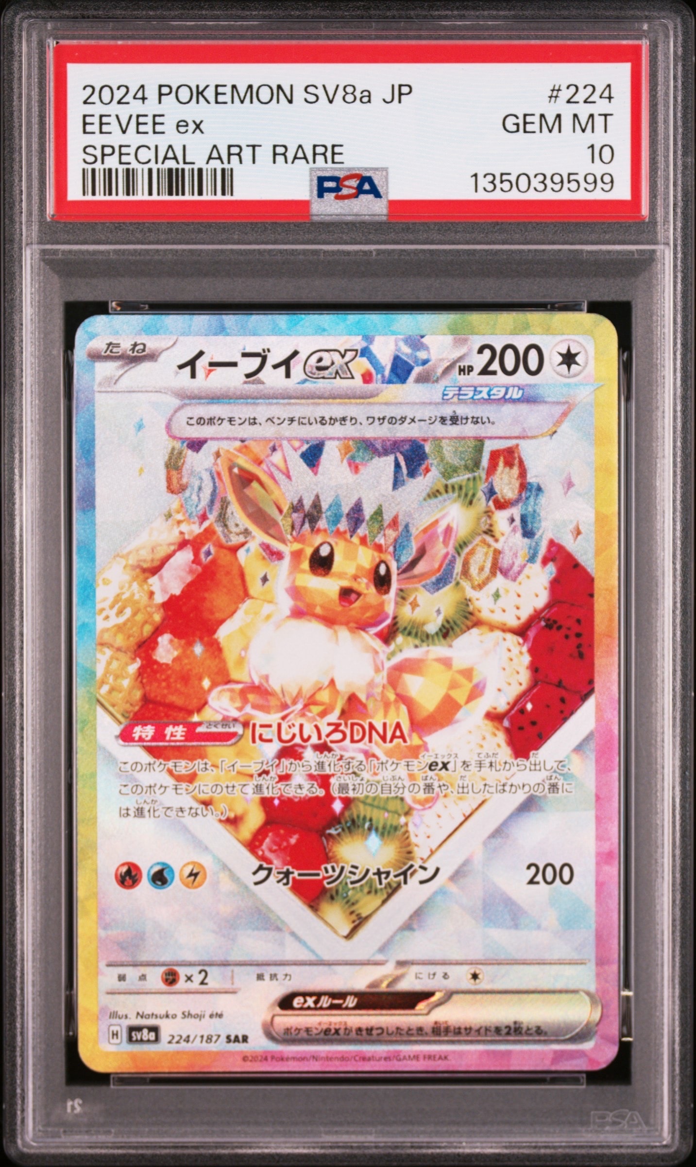 イーブイex SAR [SV8a 224/187](ハイクラスパック「テラスタルフェスex」)