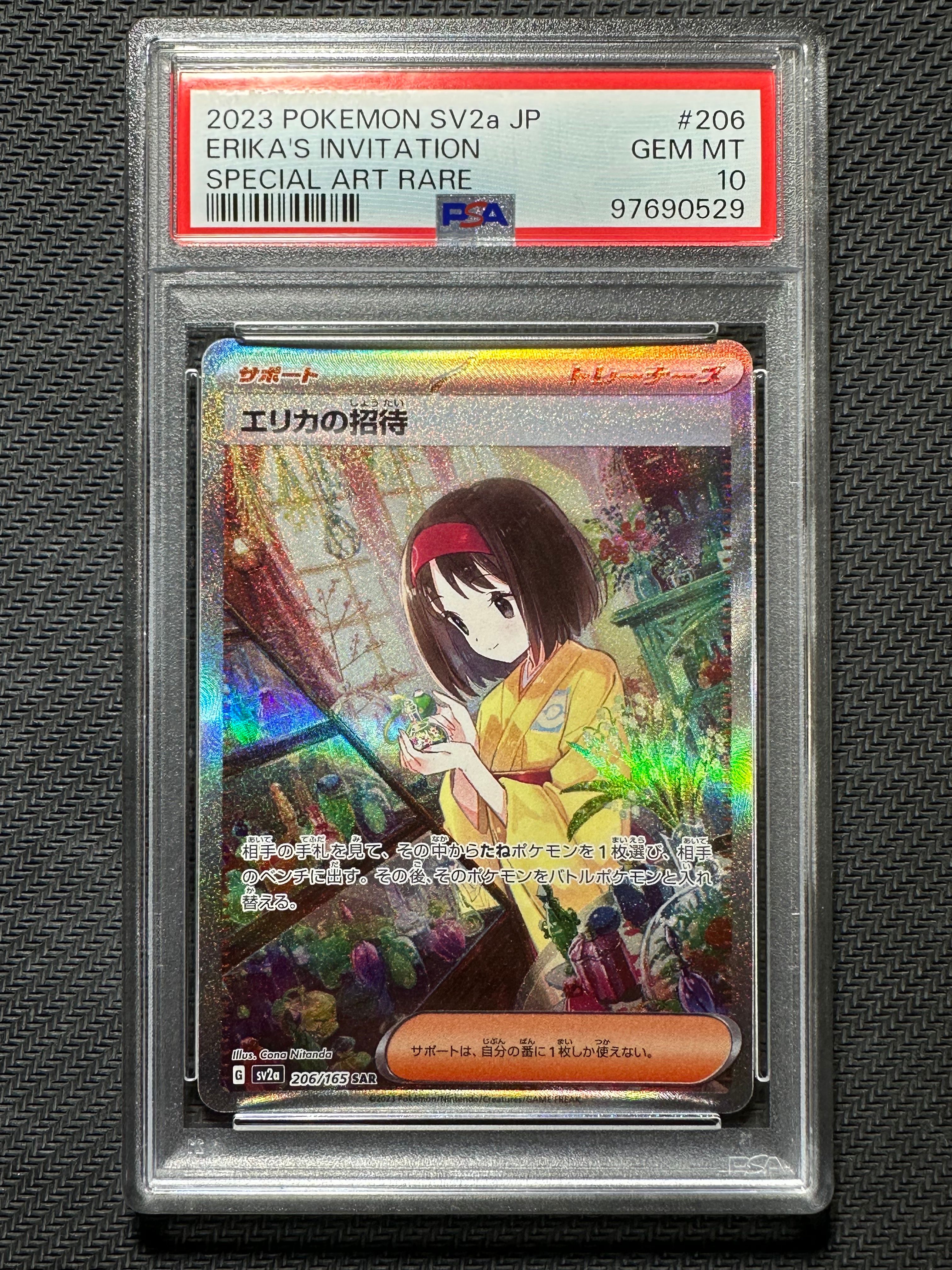 エリカの招待 SAR[SV2a 206/165](強化拡張パック「ポケモンカード151」)