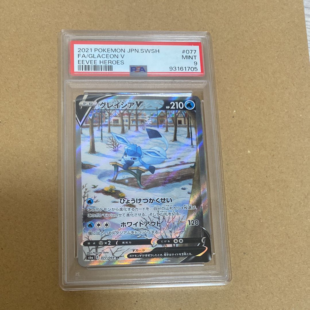 グレイシアV SR: SA[S6a 077/069](強化拡張パック「イーブイヒーローズ」)