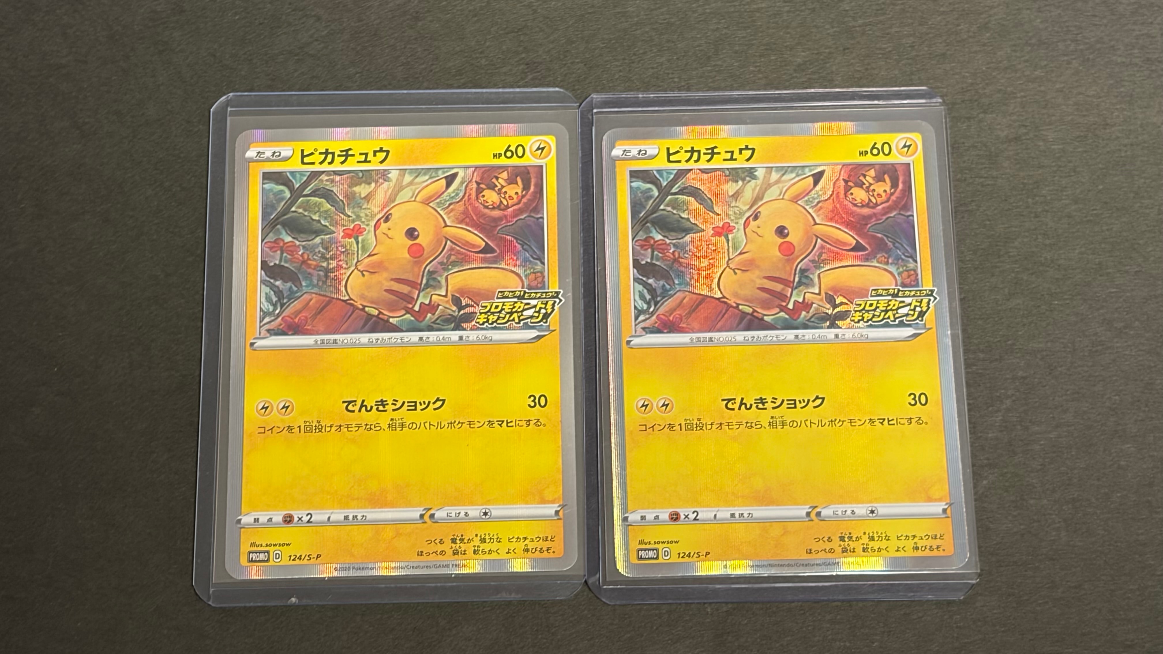 ピカチュウ: プロモ P [S-P 124](ピカピカ!ピカチュウ!プロモカードキャンペーン)