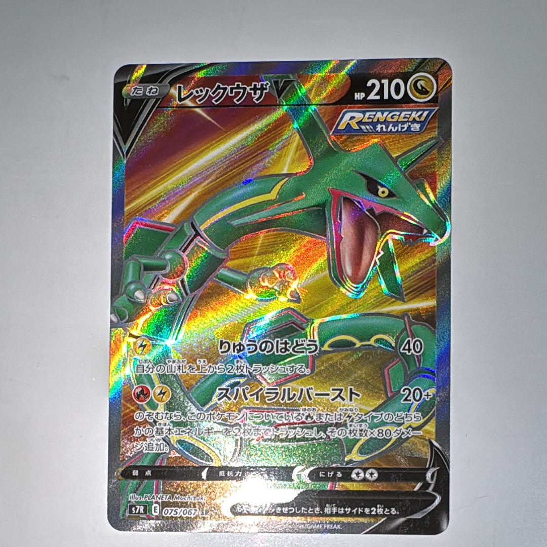 PSA10】レックウザV SR[S7R 075/067](拡張パック「蒼空ストリーム」) 1