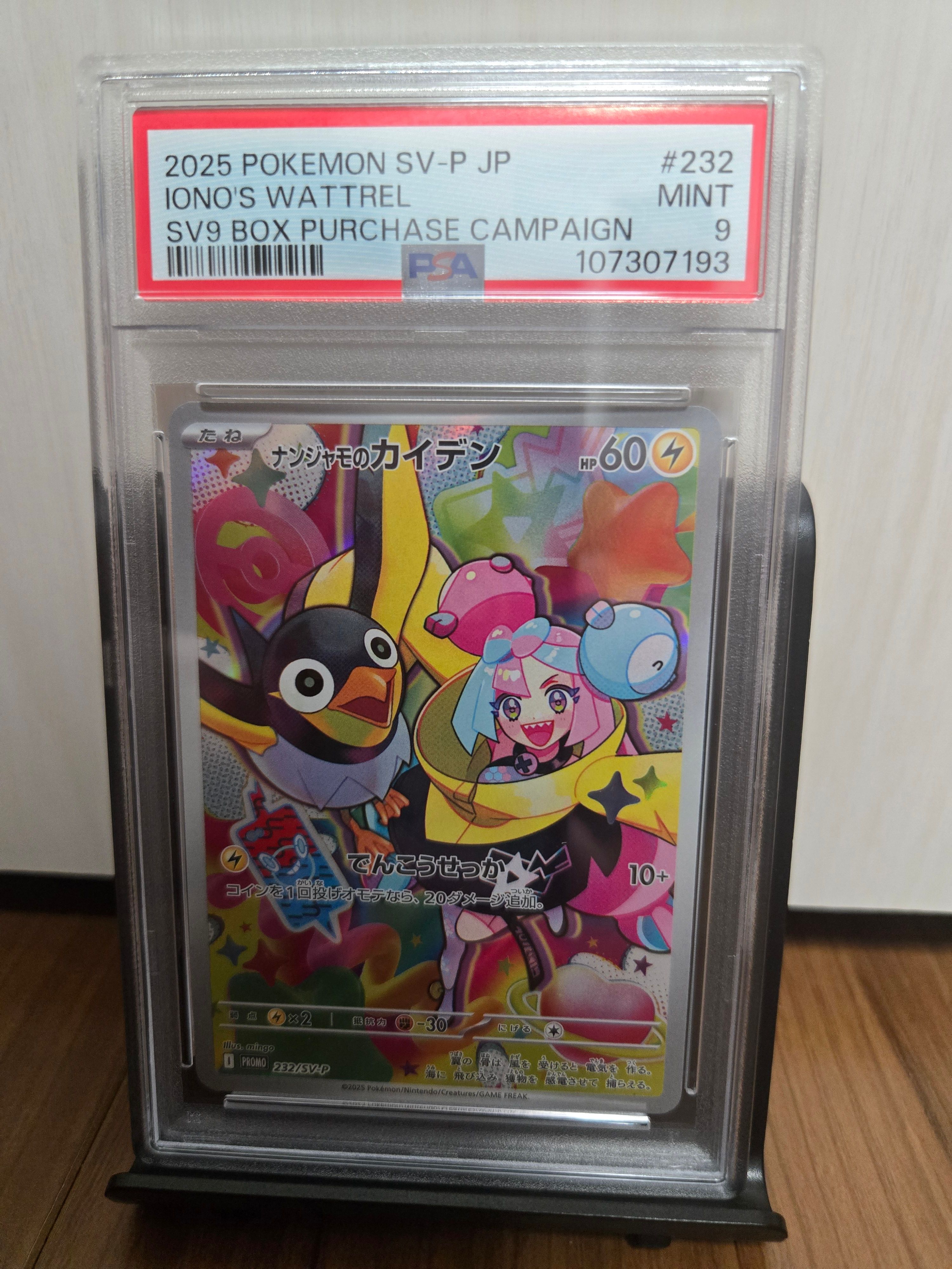 ナンジャモのカイデン P [SV-P 232](プロモーションカード「拡張パック バトルパートナーズ Box購入キャンペーン」)