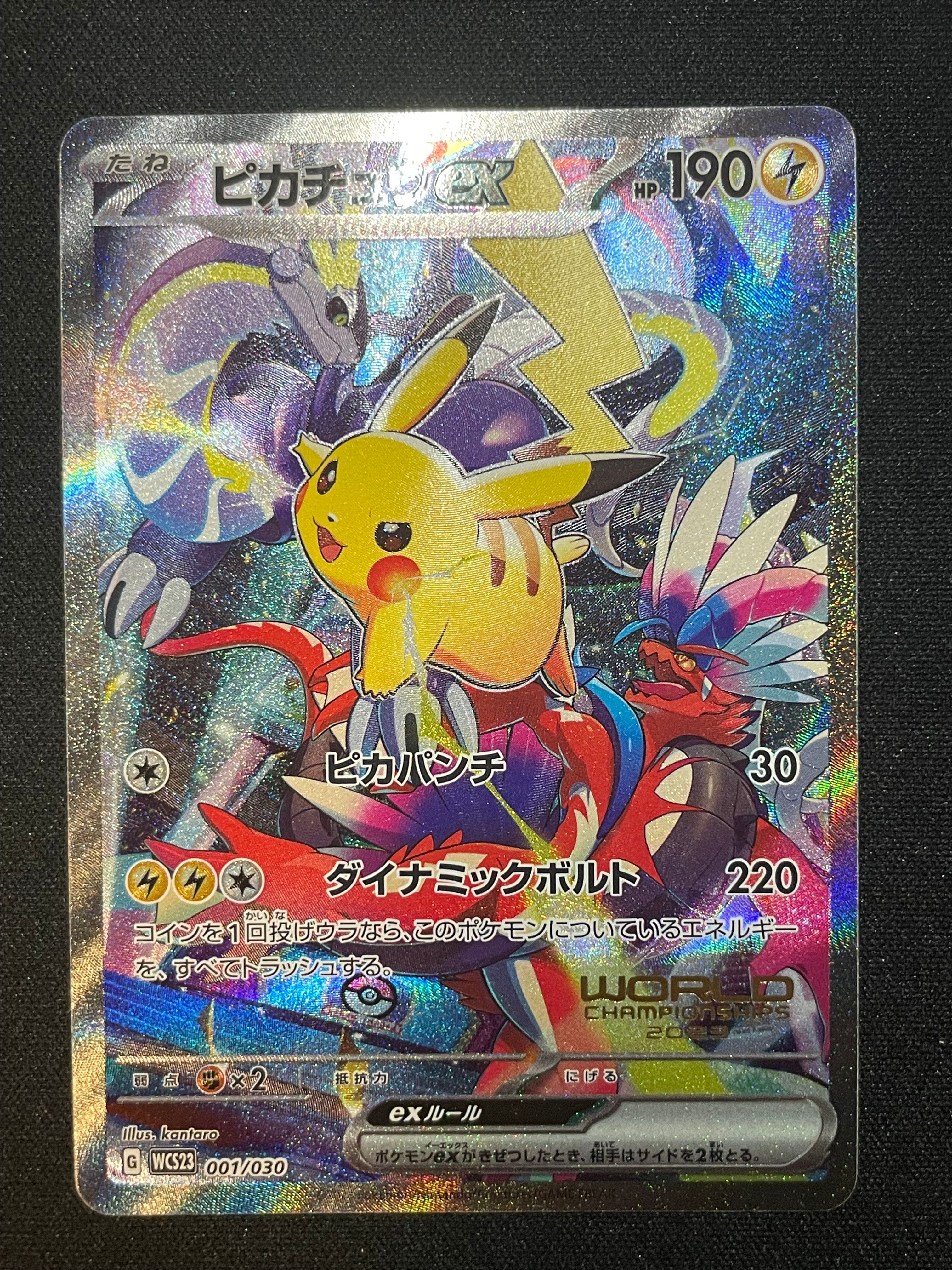 ピカチュウex [WCS23 001/030](ポケモンワールドチャンピオンシップス2023横浜 記念デッキ「ピカチュウ」)