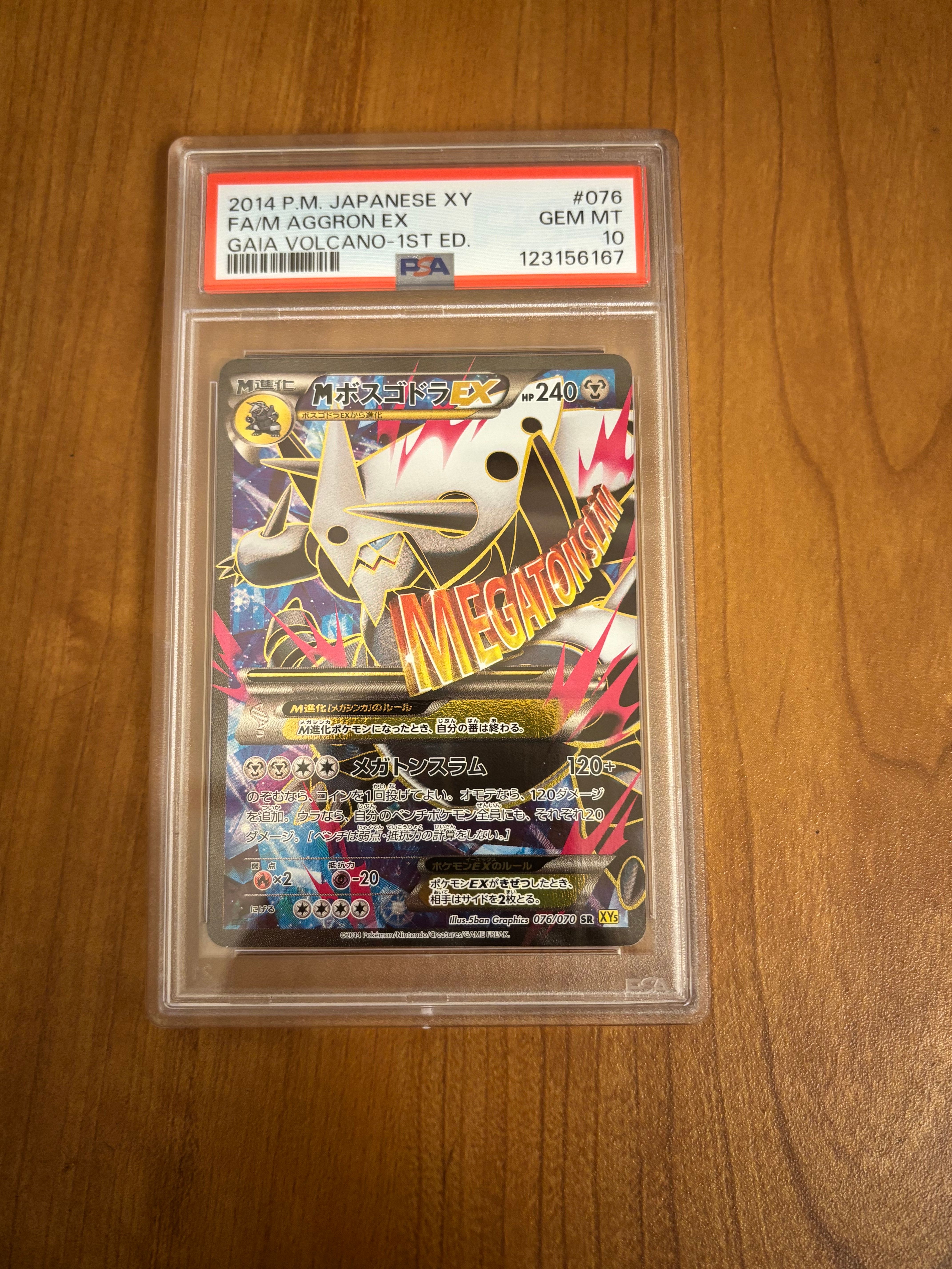 PSA10】MボスゴドラEX SR [XY5 076/070](拡張パック「ガイアボルケーノ