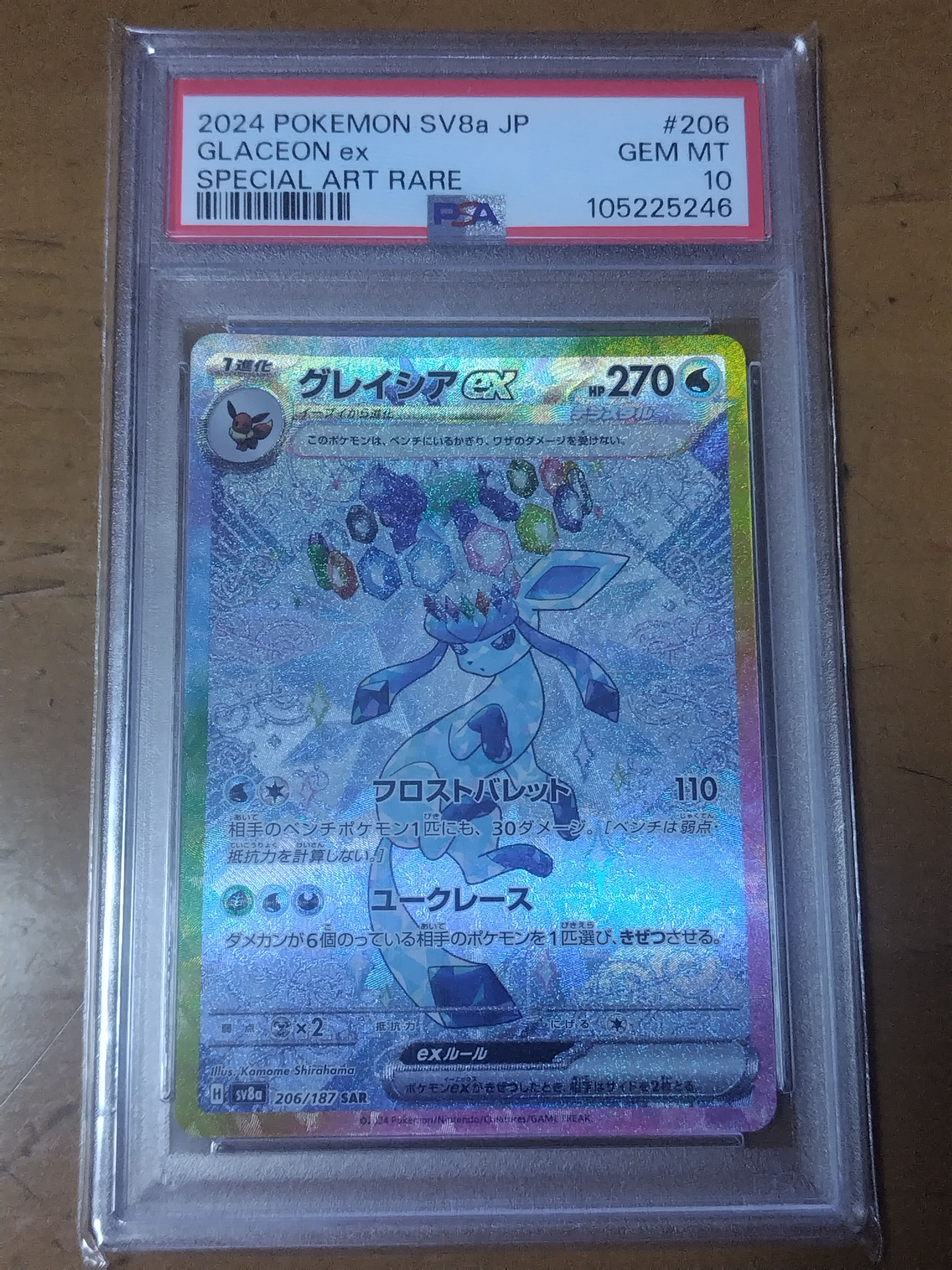 グレイシアex SAR [SV8a 206/187](ハイクラスパック「テラスタルフェスex」)