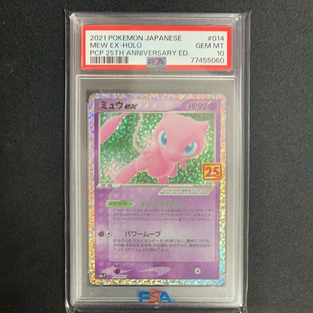 ミュウex: プロモ[S8a-P 014/025](プロモカードパック 25th ANNIVERSARY edition)
