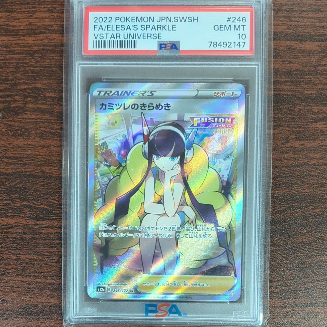 カミツレのきらめき SR[s12a 246/172](ハイクラスパック「VSTARユニバース」)