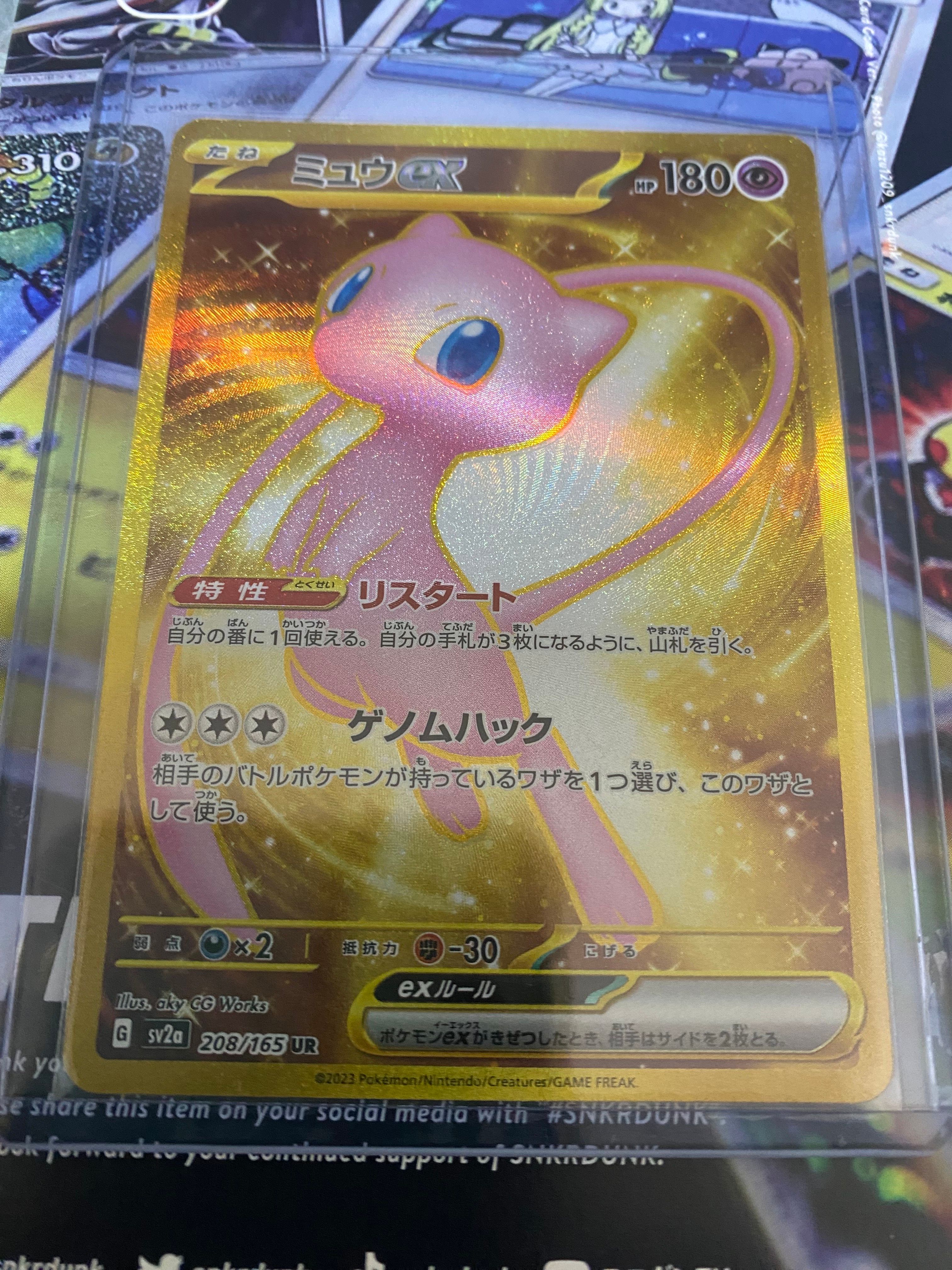 ミュウex UR[SV2a 208/165](強化拡張パック「ポケモンカード151」)