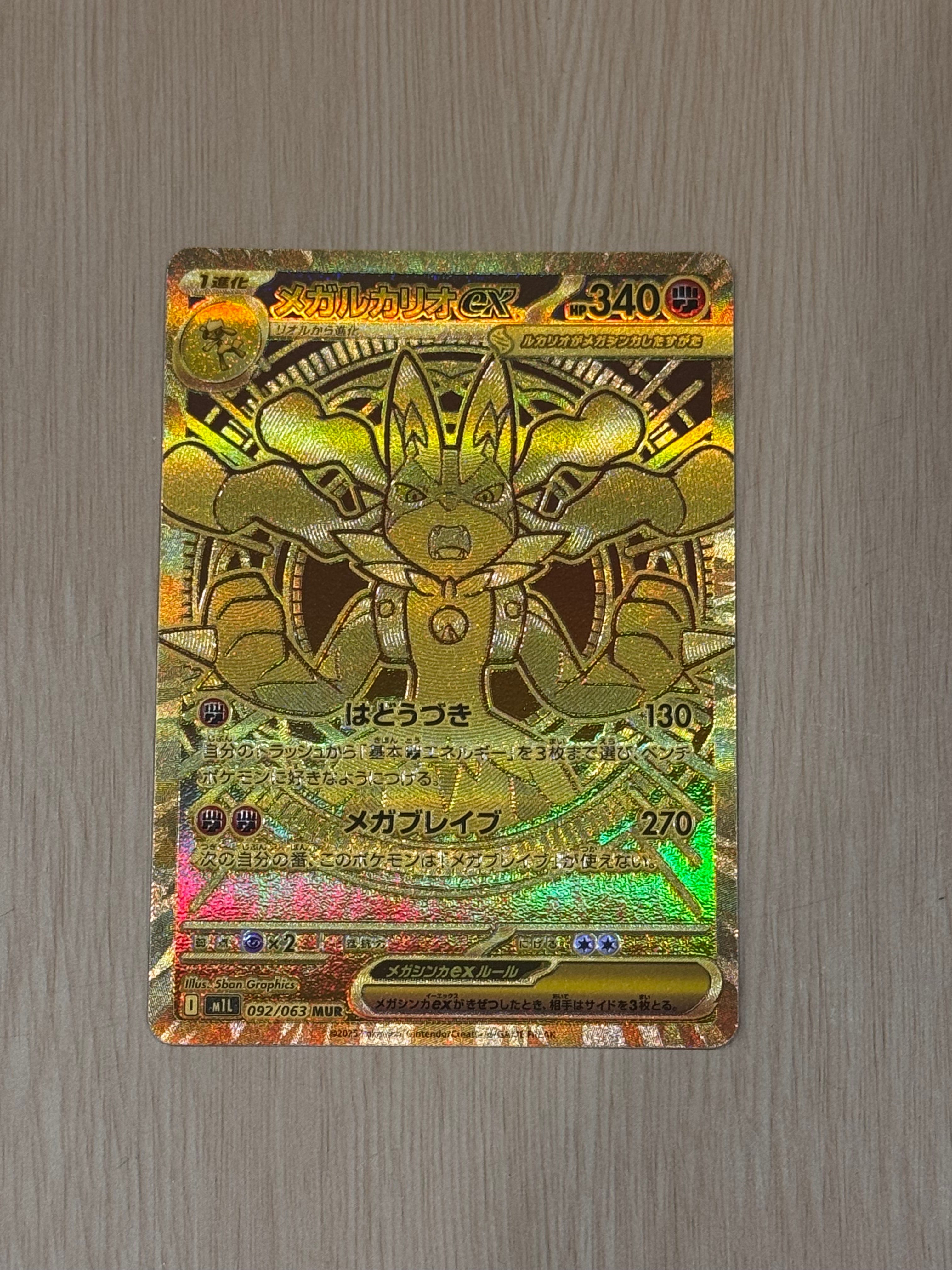 PSA9】メガルカリオex MUR [M1L 092/063](拡張パック「メガブレイブ