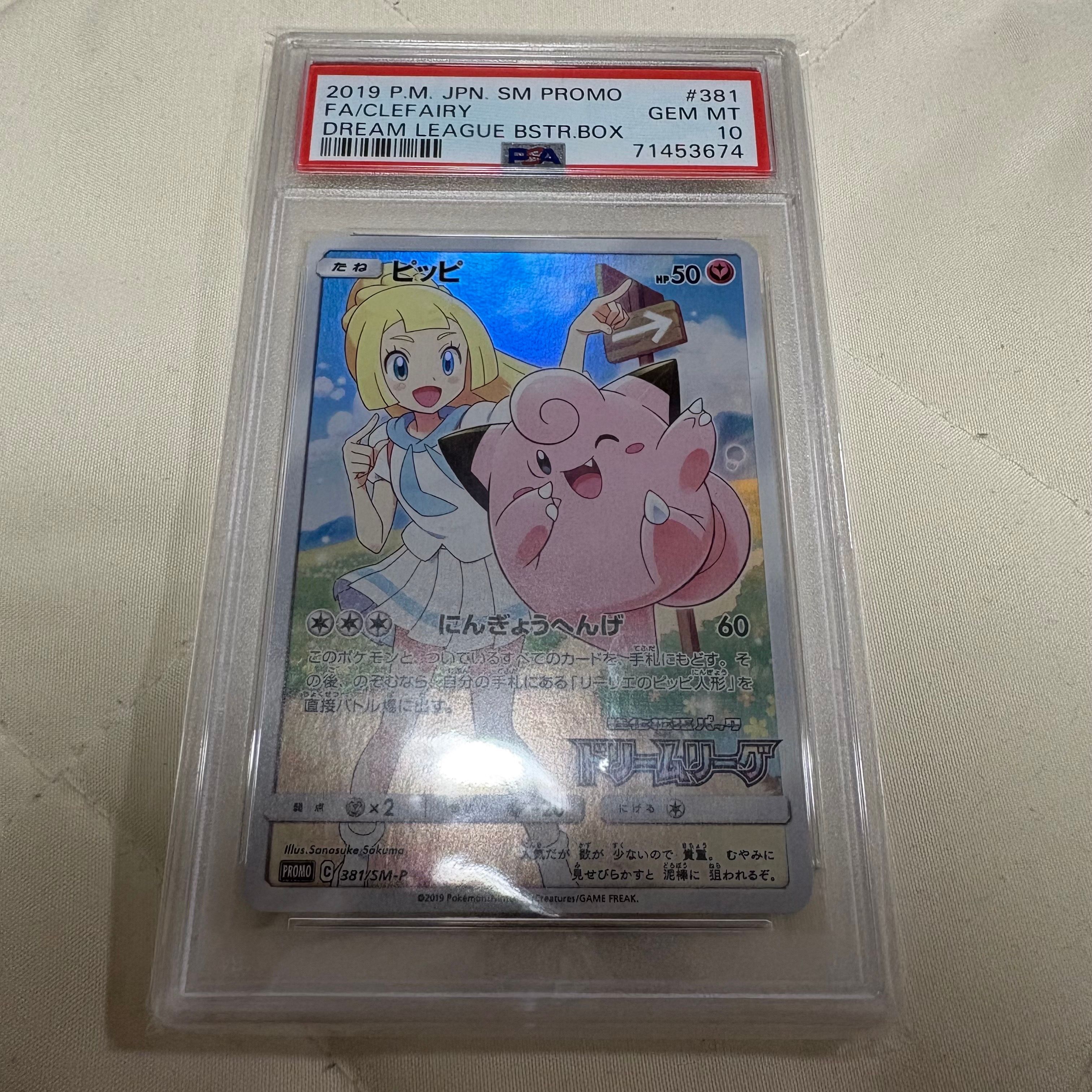 ピッピ (リーリエ) : プロモ[SM-P 381](プロモーションカード「SM-P」)
