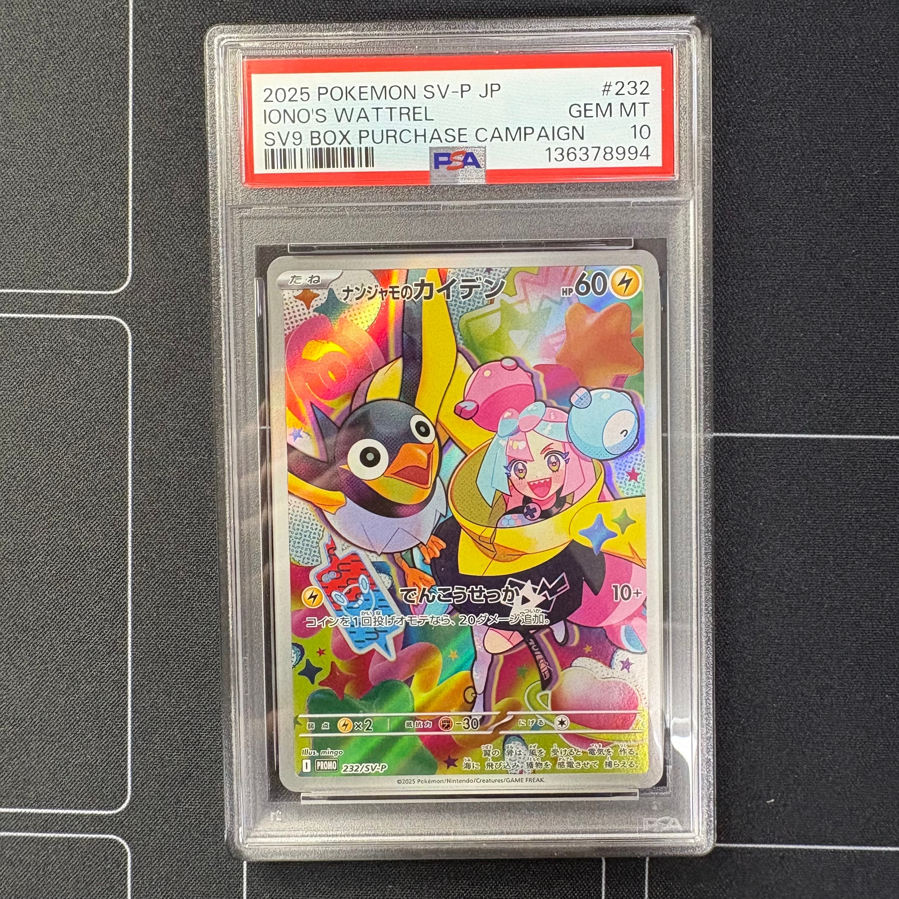 PSA10】ナンジャモのカイデン P [SV-P 232](プロモーションカード