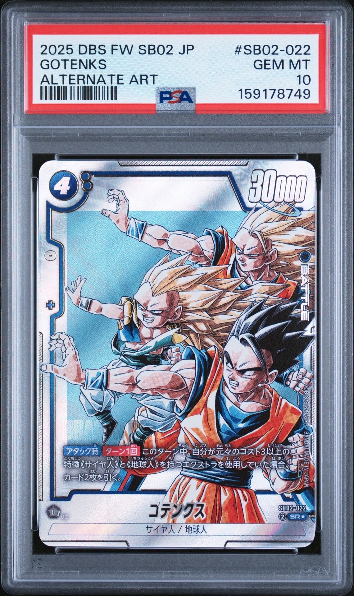 ゴテンクス SR★ [SB02-022](フュージョンワールド「MANGA BOOSTER 02」)