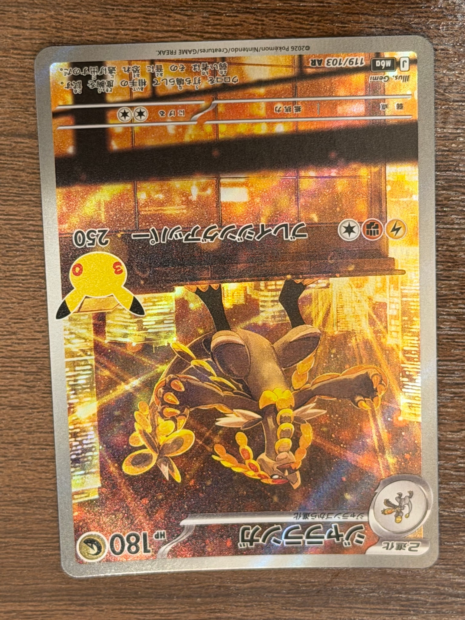 ジャラランガ AR [M6a 119/103](拡張パック「30th CELEBRATION」)