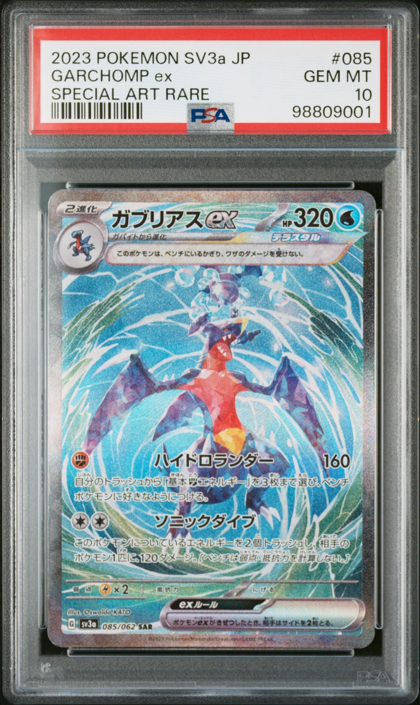 ガブリアスex SAR[SV3a 085/062](強化拡張パック「レイジングサーフ」)