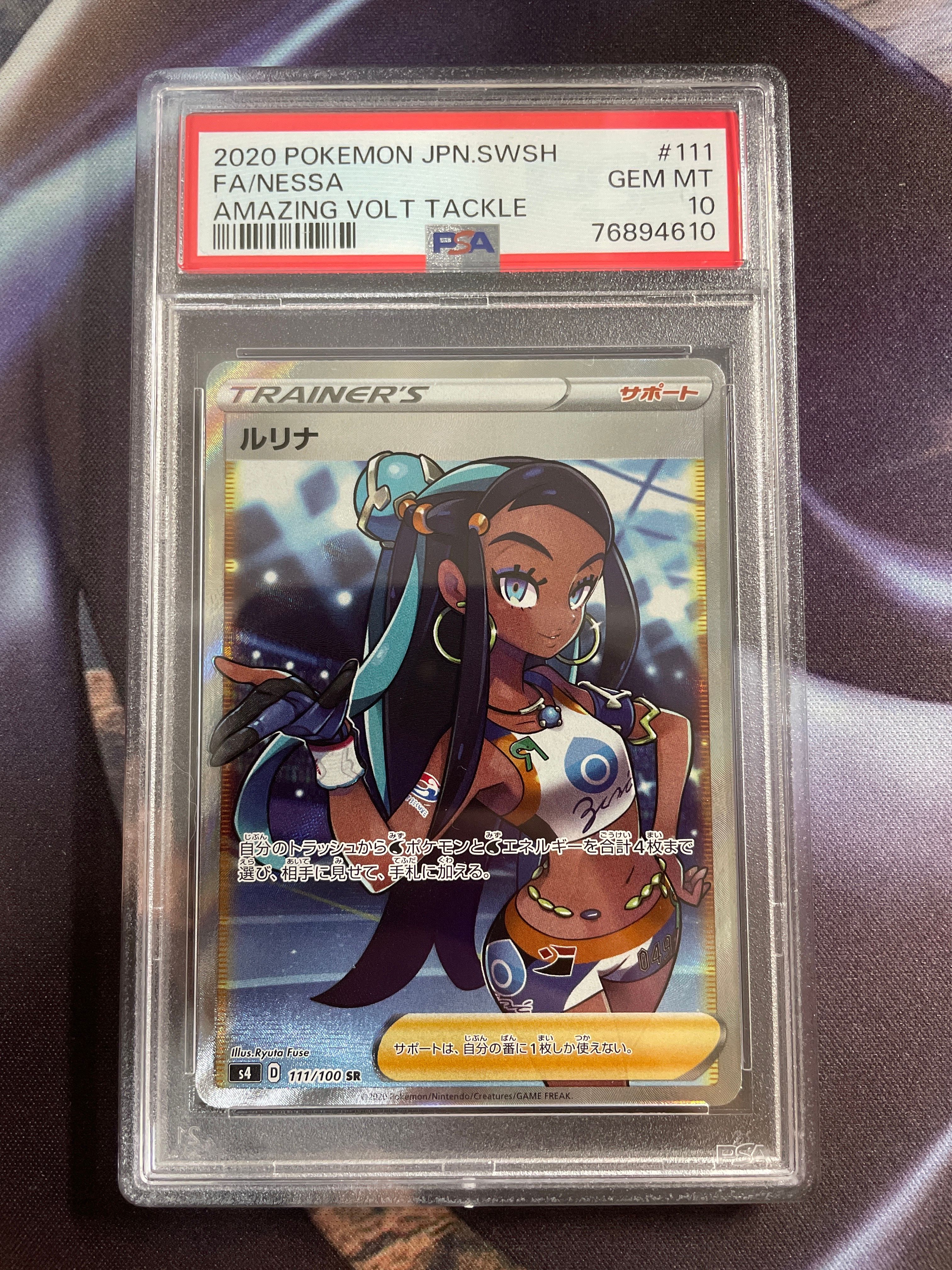 ルリナ SR[S4 111/100](拡張パック「仰天のボルテッカー」)