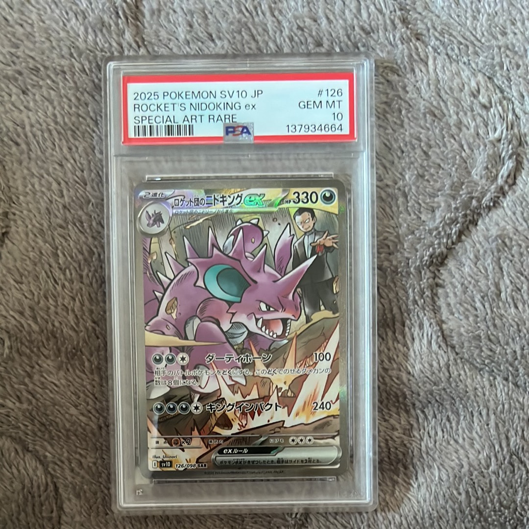 ロケット団のニドキングex SAR [SV10 126/098](拡張パック「ロケット団の栄光」)