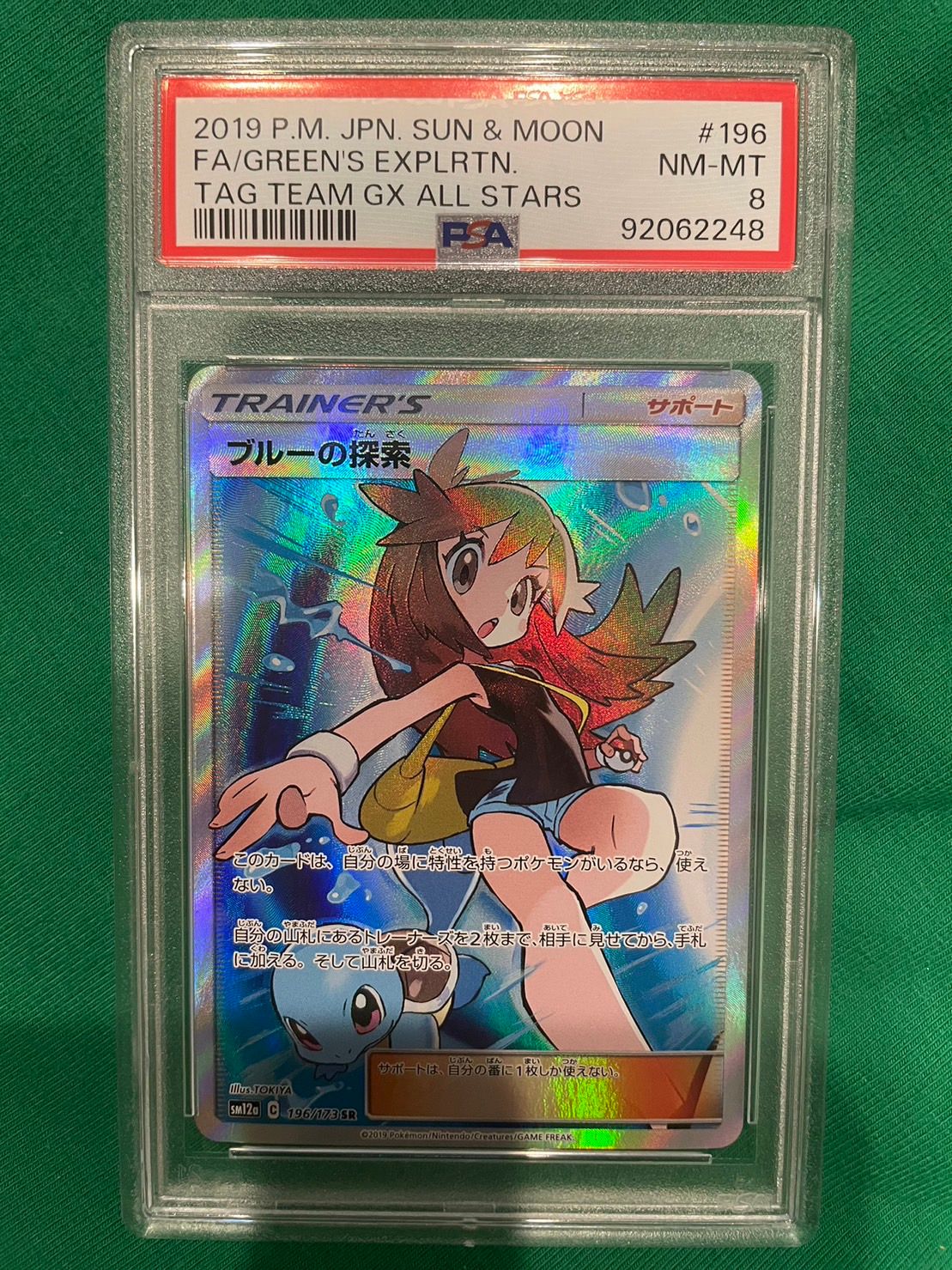 ブルーの探索 SR[SM12a 196/173](ハイクラスパック「TAG TEAM GX タッグオールスターズ」)