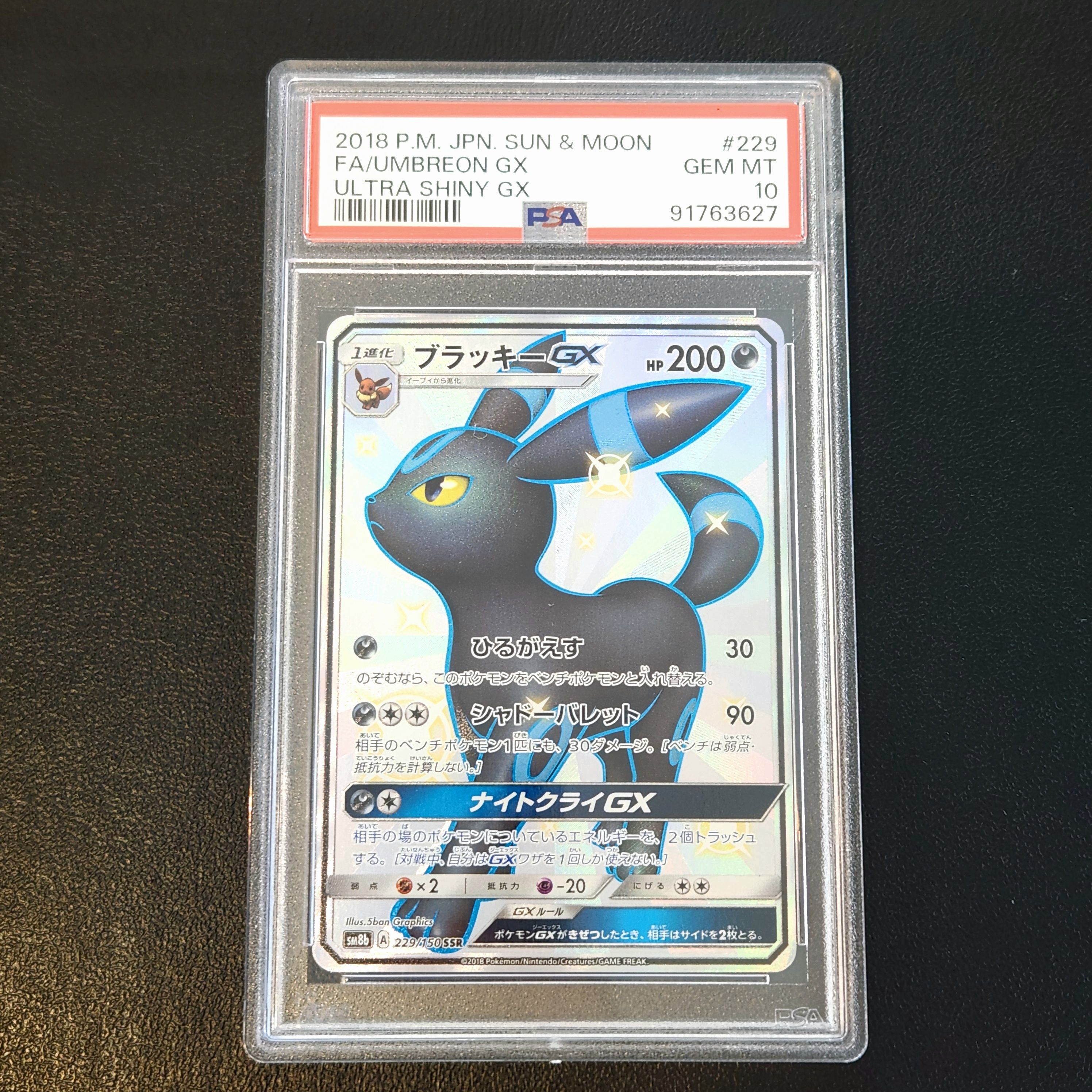 ブラッキーGX SSR[SM8b 229/150](ハイクラスパック「GXウルトラシャイニー」)