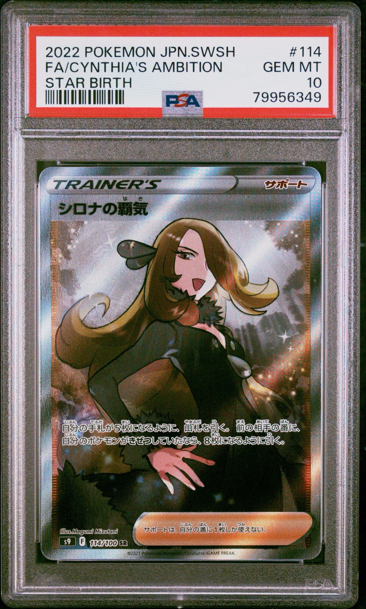 シロナの覇気 SR[S9 114/100](拡張パック「スターバース」)通販・買取