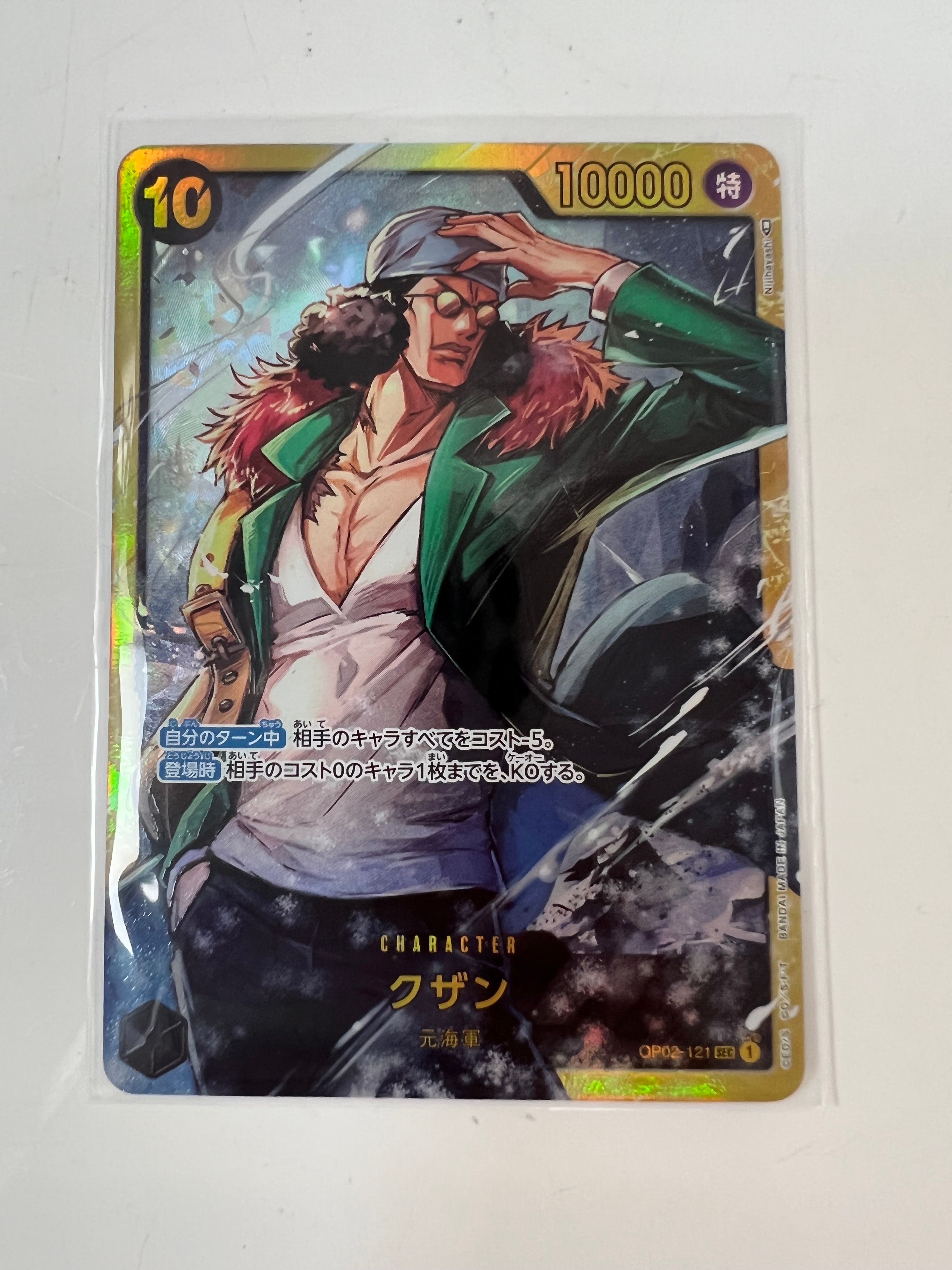 クザン SEC [OP02-121] (ブースターパック頂上決戦)