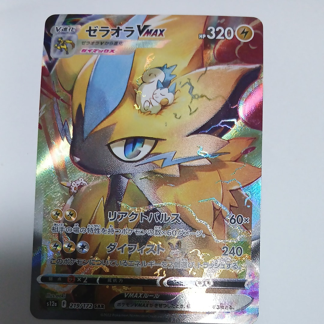 PSA10】ゼラオラVMAX SAR[s12a 219/172](ハイクラスパック「VSTAR