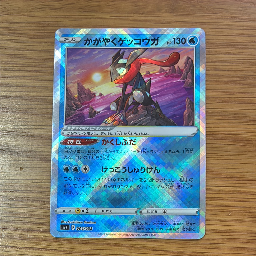 かがやくゲッコウガ [SVF 004/038](デッキビルドBOX 黒炎の支配者)