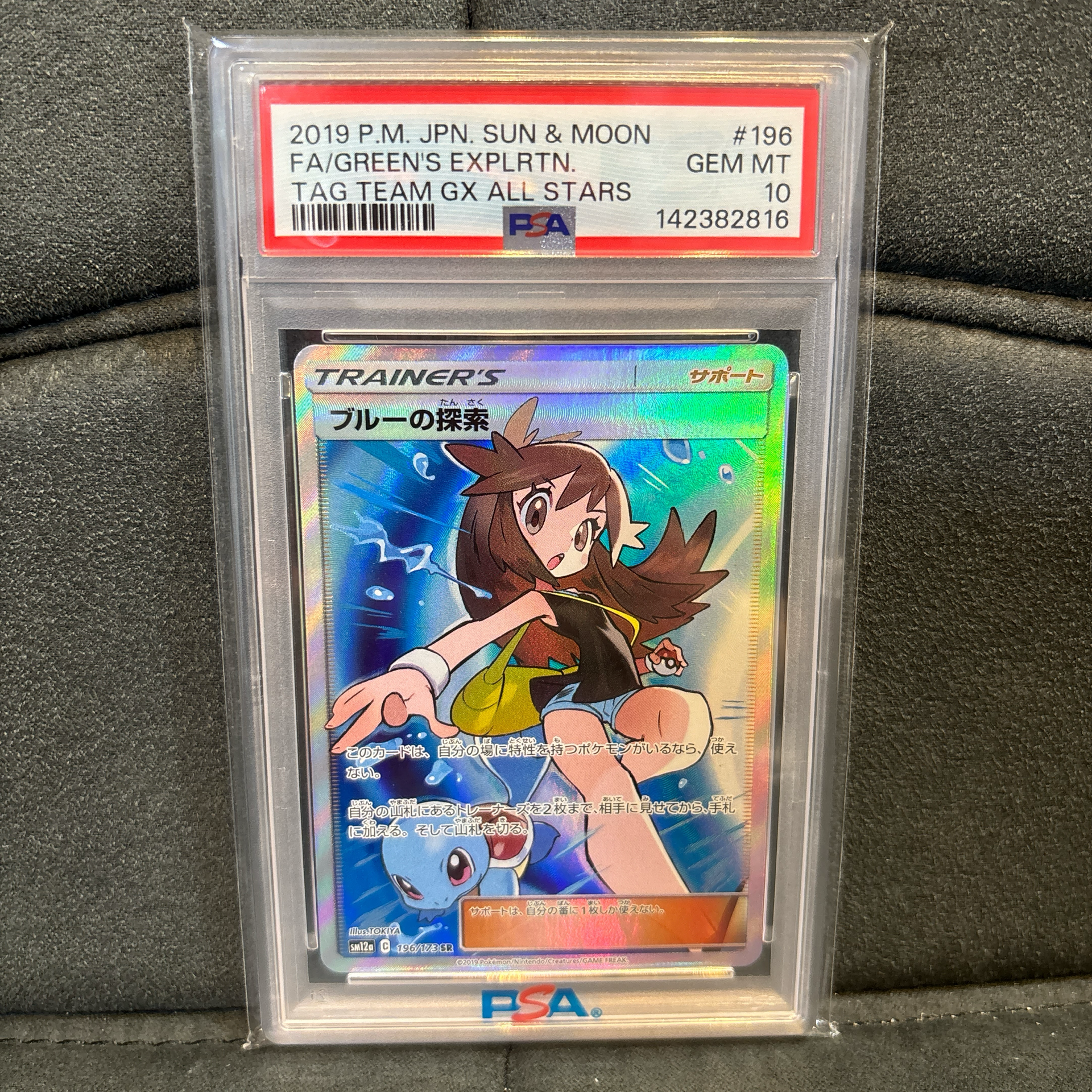 ブルーの探索 SR[SM12a 196/173](ハイクラスパック「TAG TEAM GX