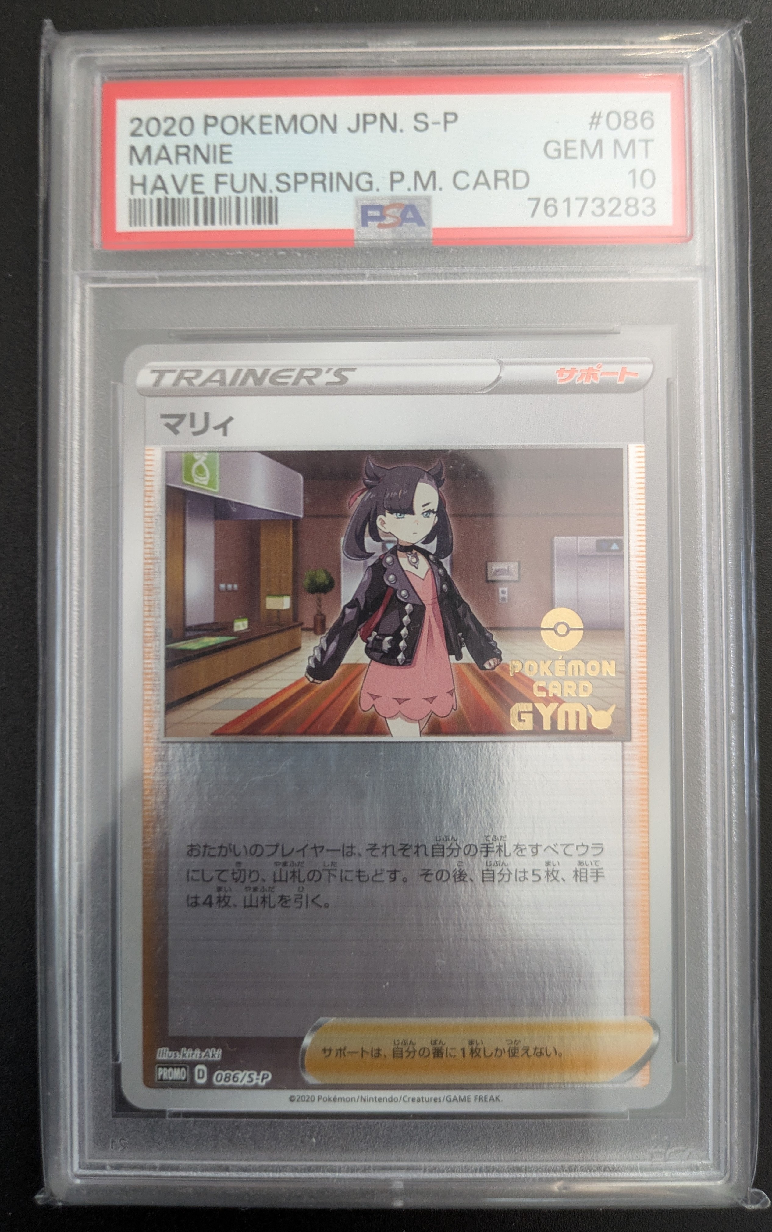PSA10】マリィ P [S-P 086](プロモーションカード「楽しもう。春