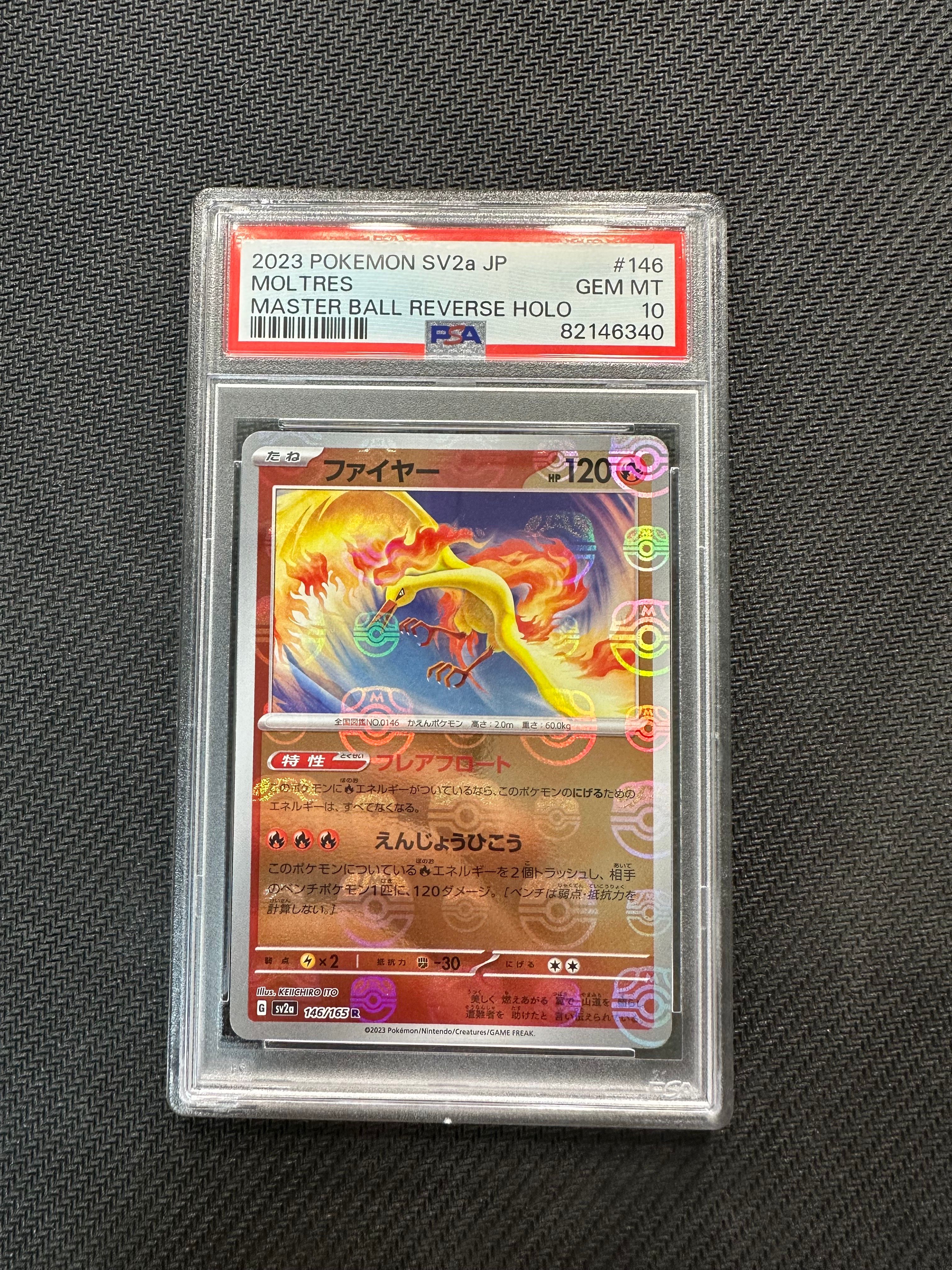 ファイヤー R: マスターボールミラー[SV2a 146/165](強化拡張パック「ポケモンカード151」)