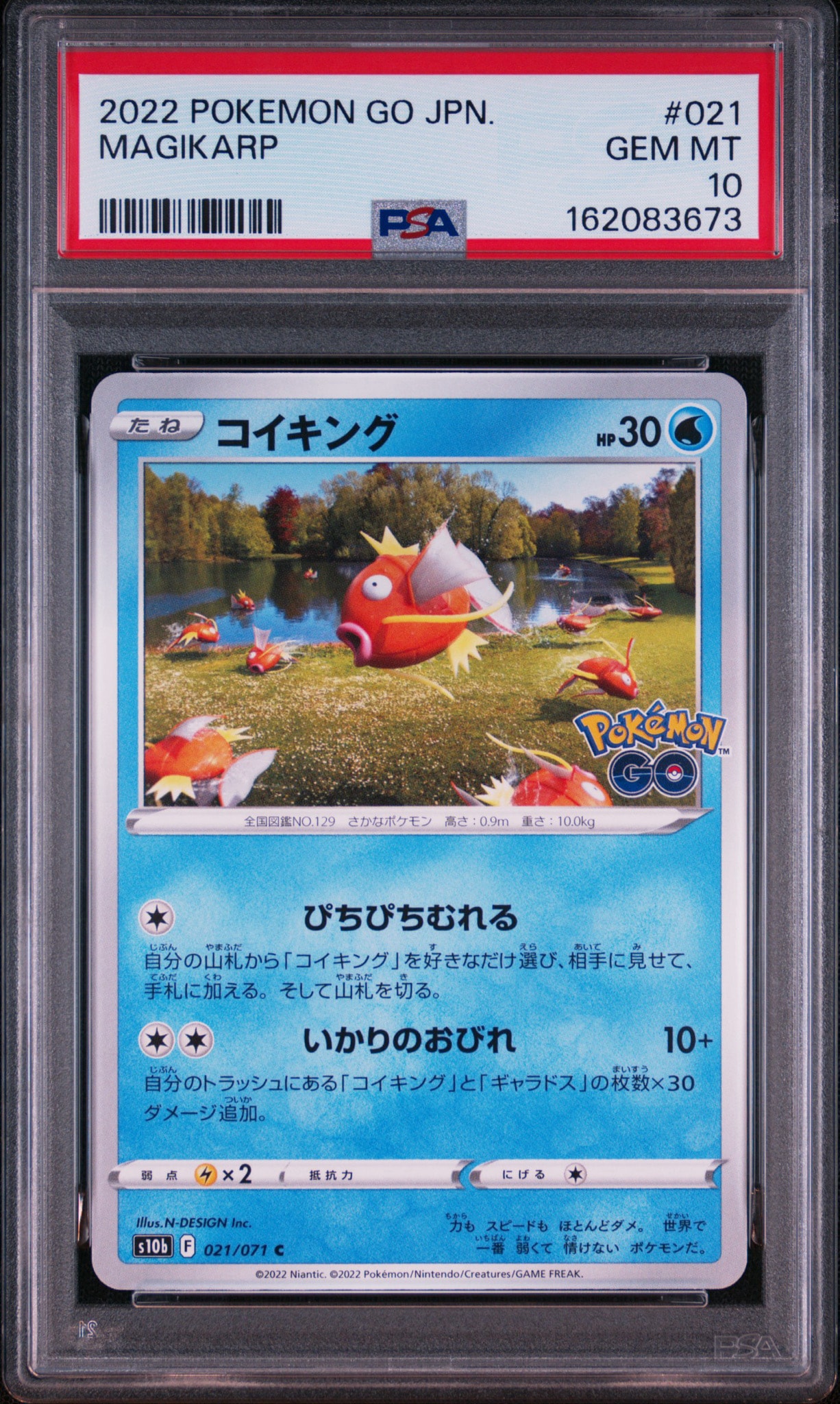 コイキング C[s10b 021/071](強化拡張パック「Pokemon GO」)