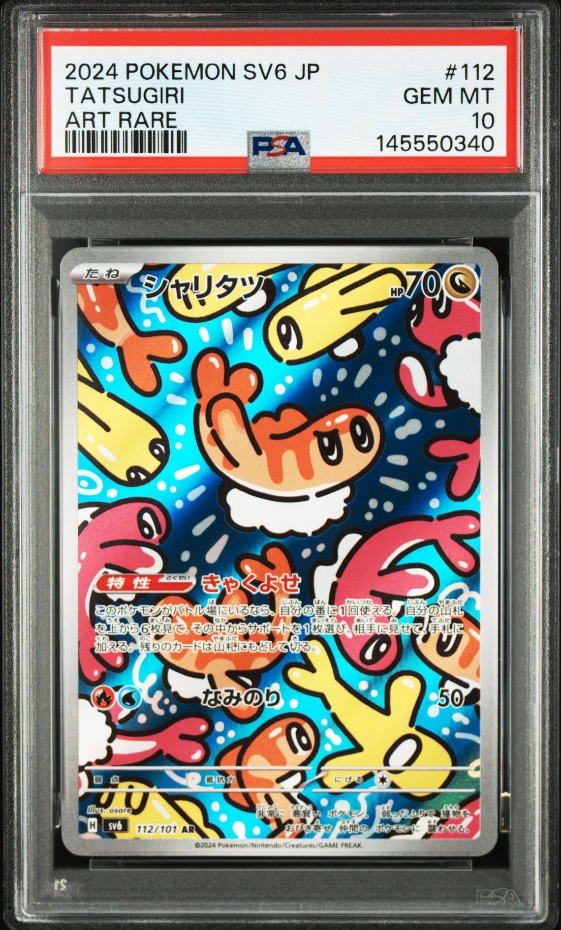 PSA10】ヒトカゲ AR[SV2a 168/165](強化拡張パック「ポケモンカード151