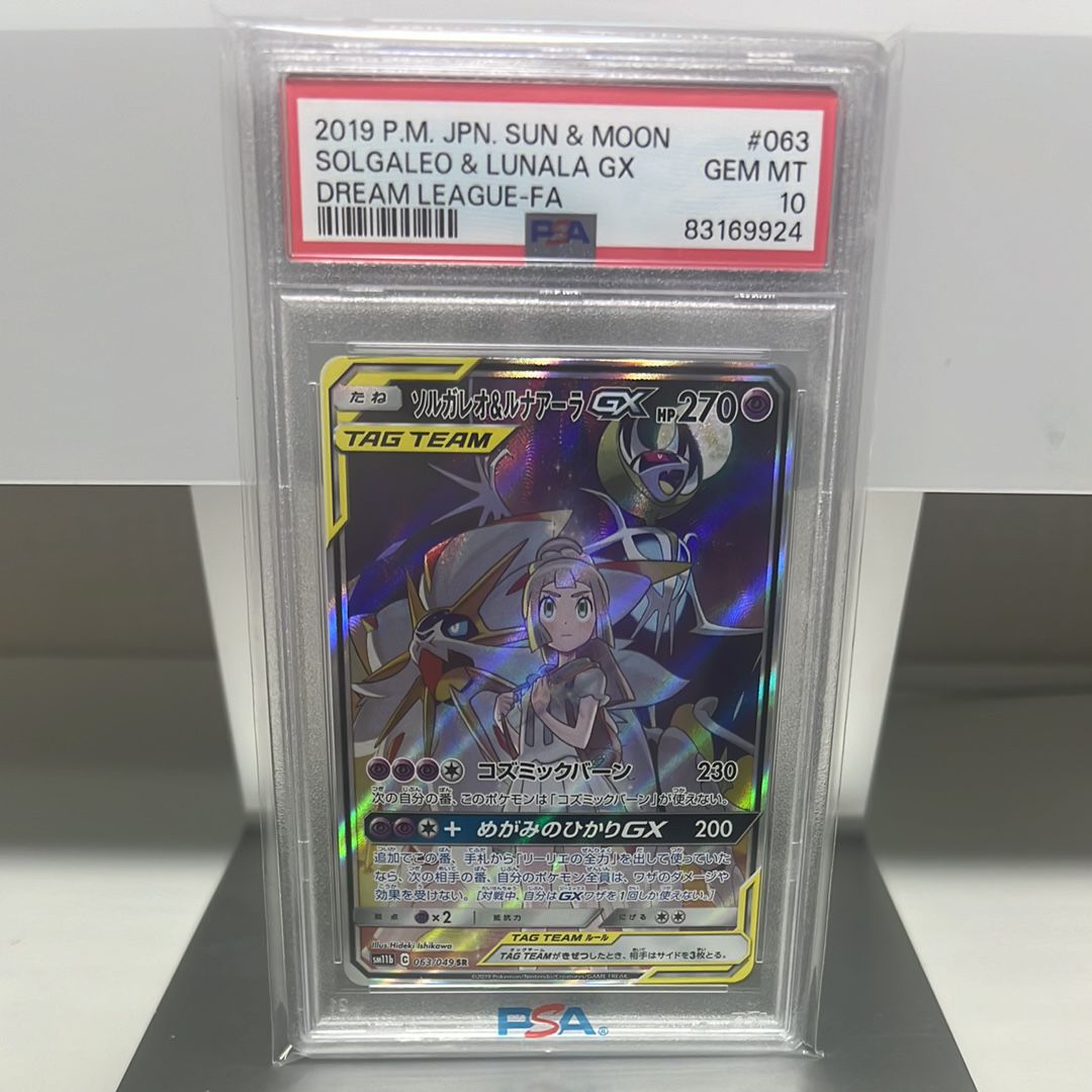 ソルガレオ&ルナアーラGX (リーリエ) SR :SA (ソルルナGX) [SM11b 063/049](強化拡張パック「ドリームリーグ」)