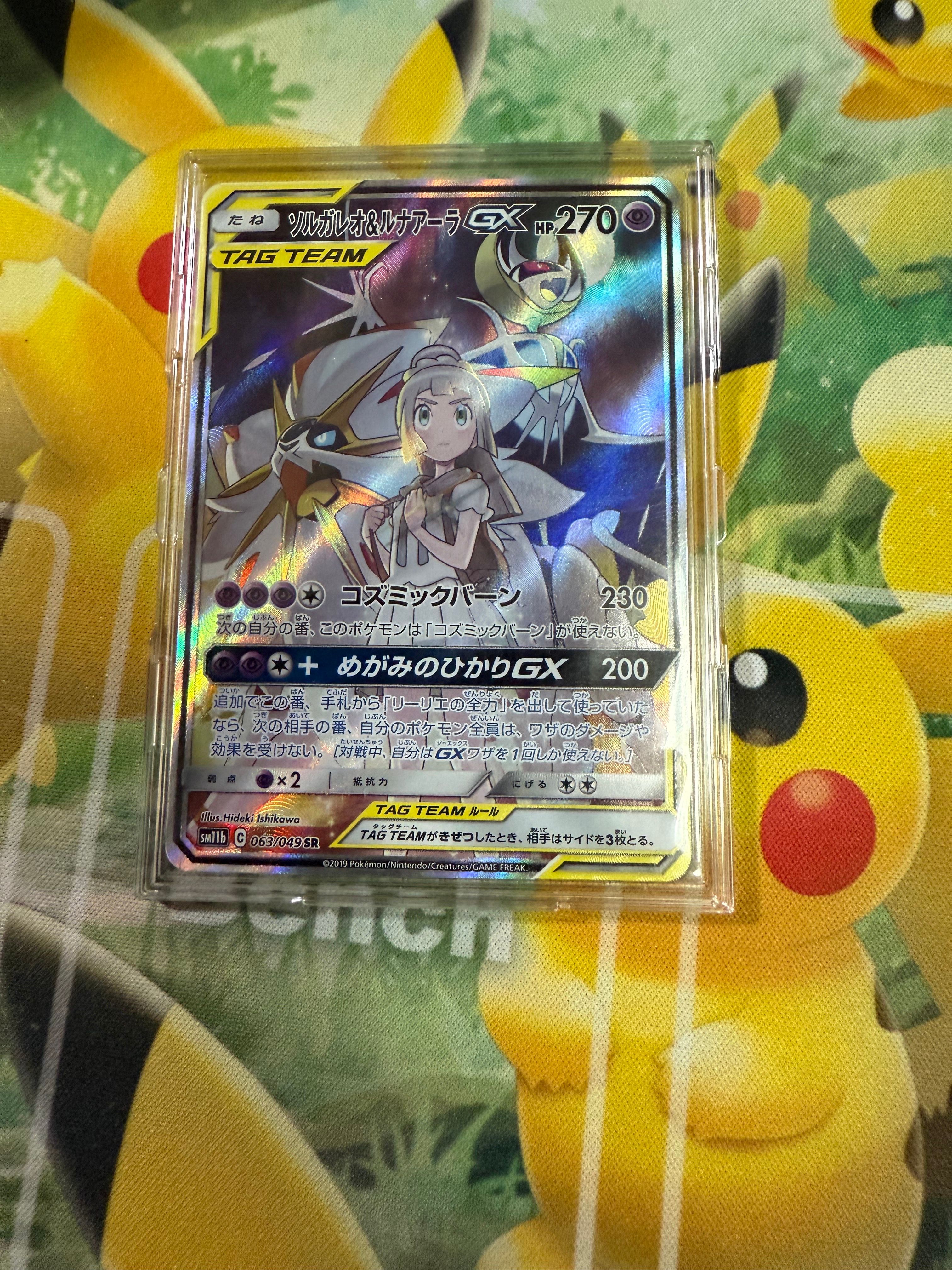 ソルガレオ&ルナアーラGX (リーリエ) SR :SA (ソルルナGX) [SM11b 063/049](強化拡張パック「ドリームリーグ」)
